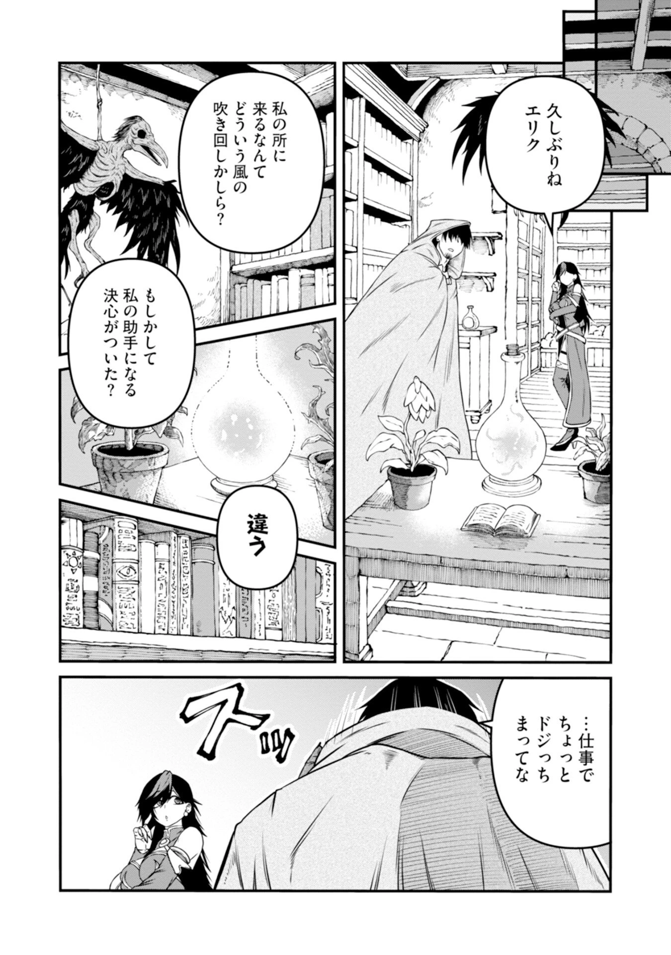 スキル無しのオッサン、SSS級ドラゴンと融合し望まず最強になってしまう 第2話 - 12