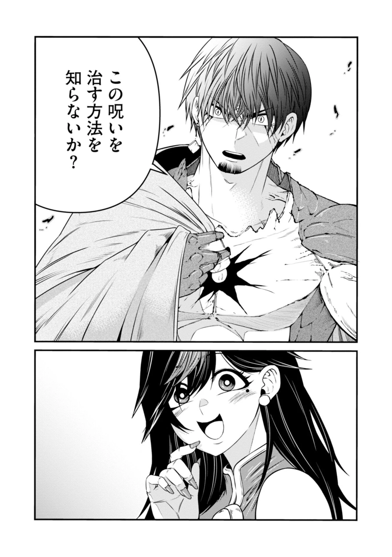 スキル無しのオッサン、SSS級ドラゴンと融合し望まず最強になってしまう 第2話 - 13