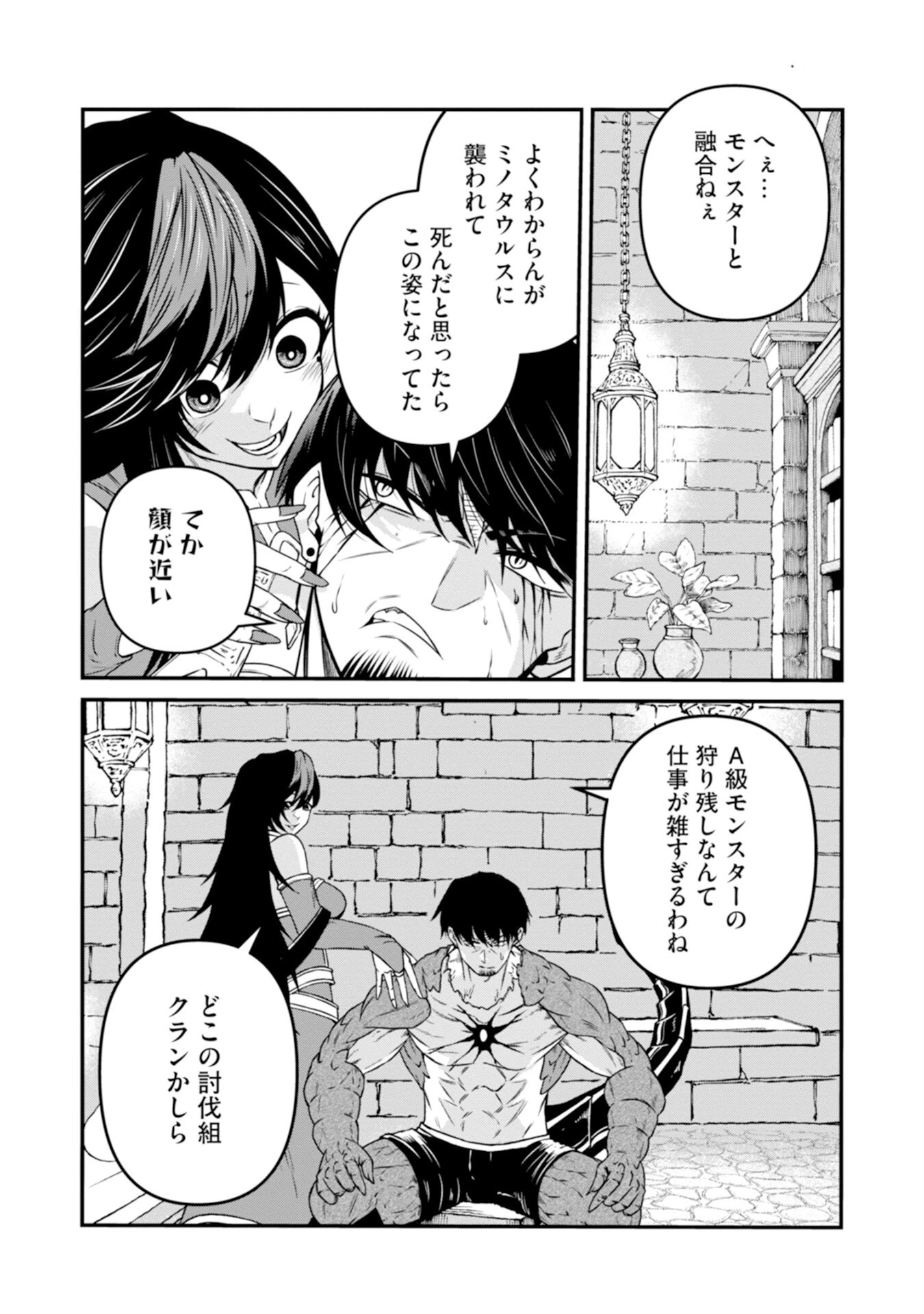 スキル無しのオッサン、SSS級ドラゴンと融合し望まず最強になってしまう 第2話 - 14