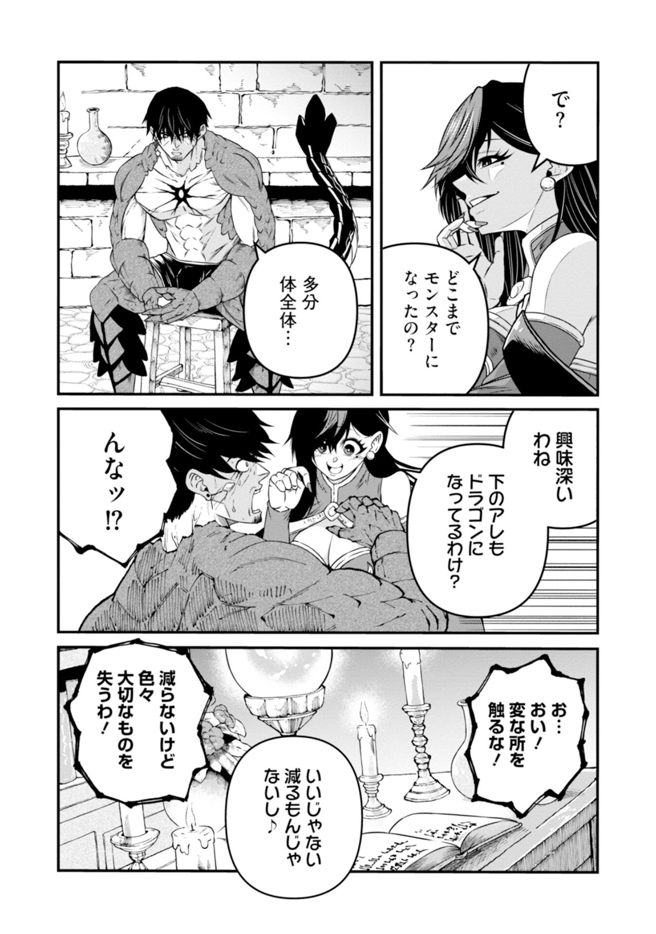 スキル無しのオッサン、SSS級ドラゴンと融合し望まず最強になってしまう 第2話 - 15