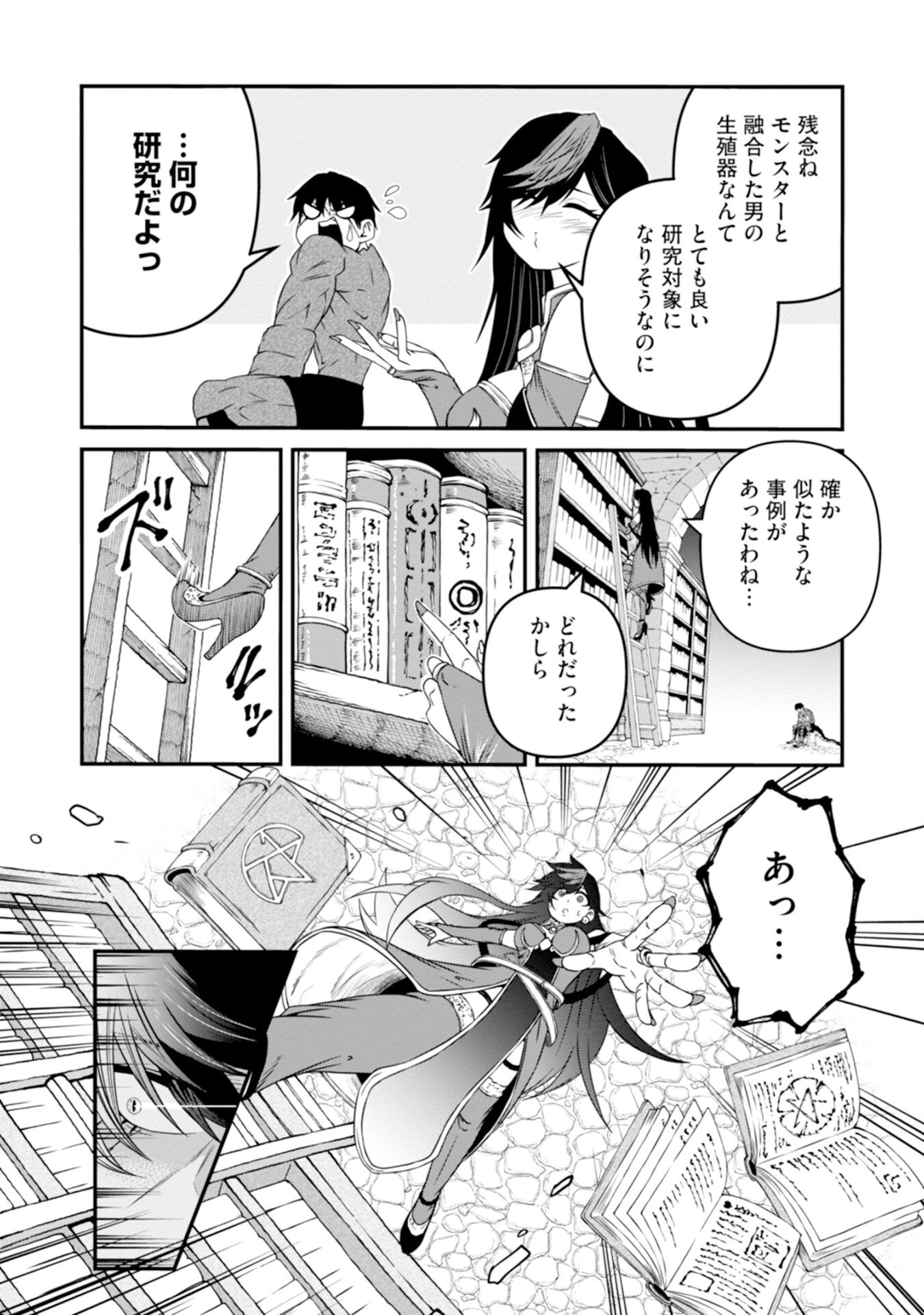 スキル無しのオッサン、SSS級ドラゴンと融合し望まず最強になってしまう 第2話 - 16