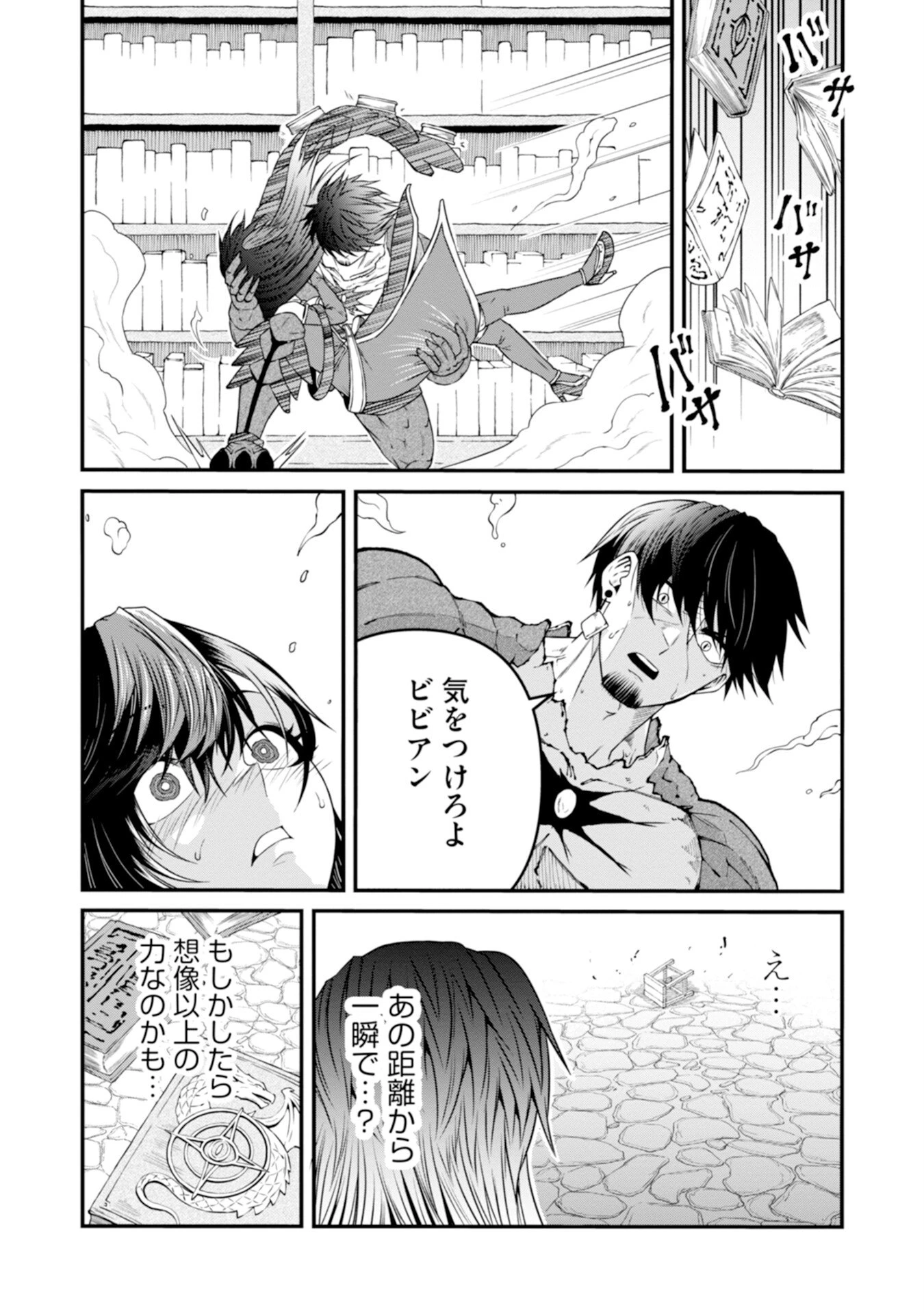 スキル無しのオッサン、SSS級ドラゴンと融合し望まず最強になってしまう 第2話 - 17