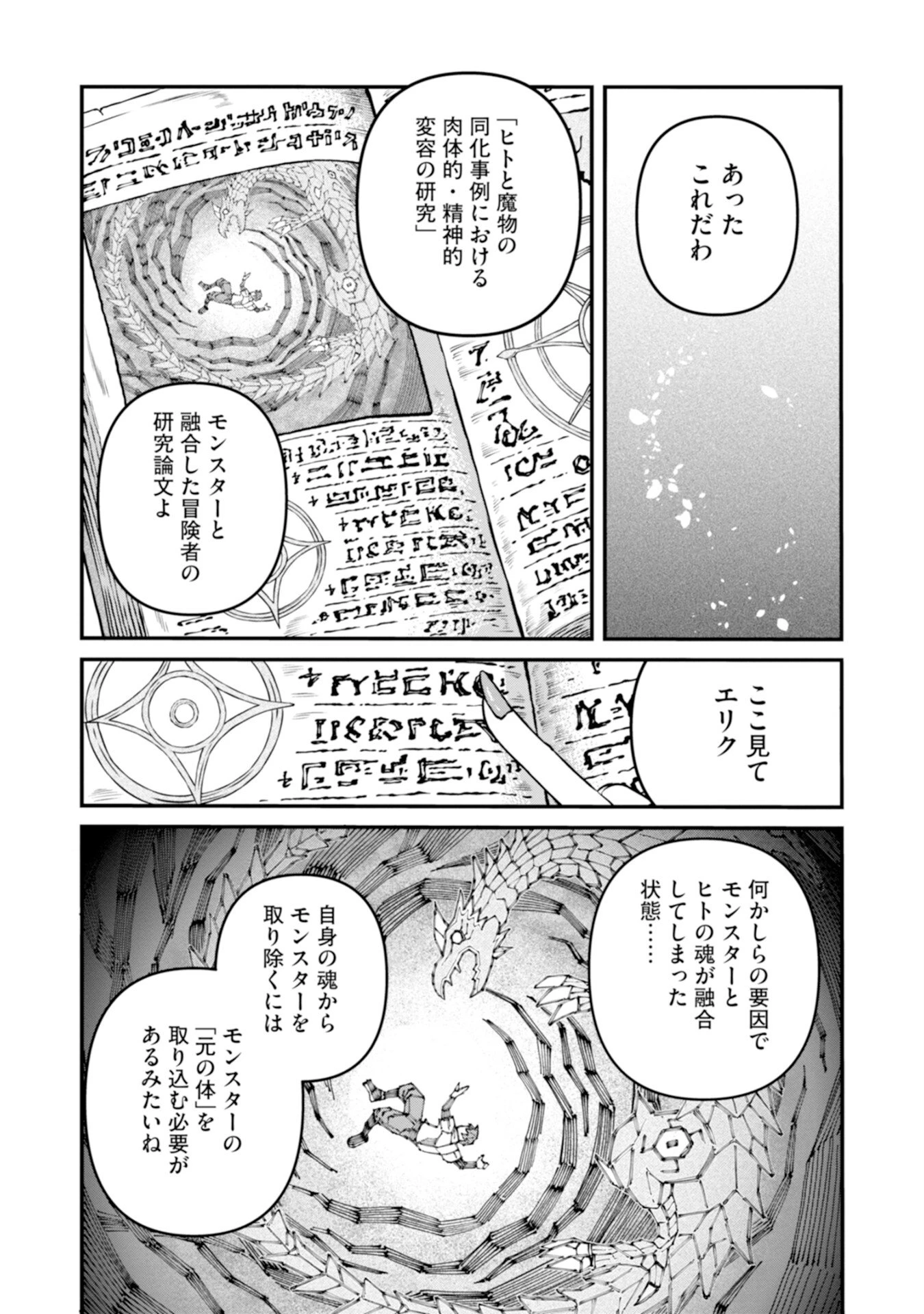 スキル無しのオッサン、SSS級ドラゴンと融合し望まず最強になってしまう 第2話 - 18