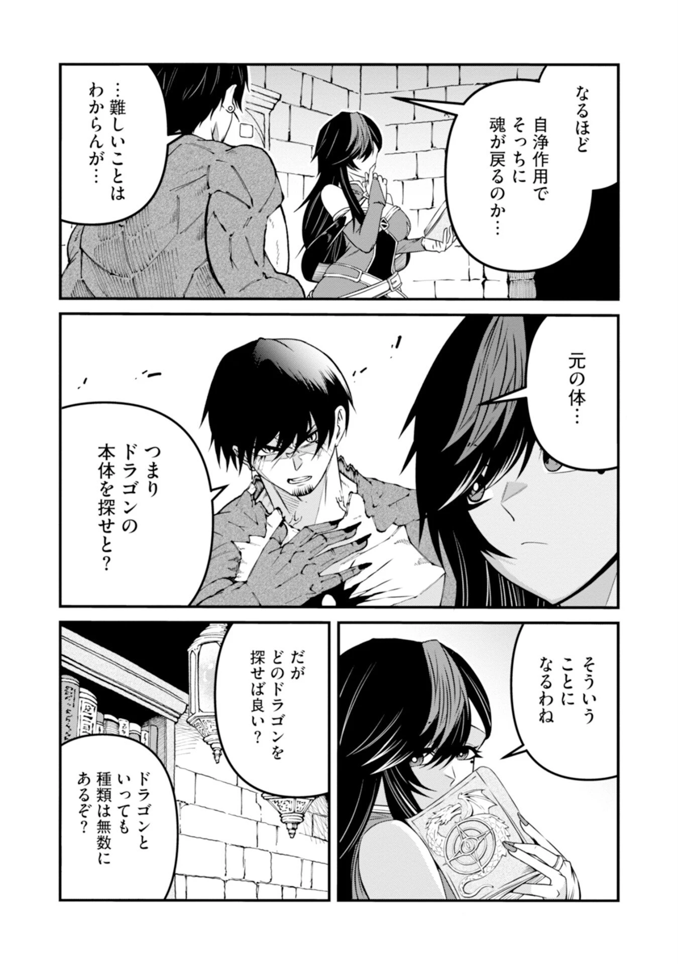 スキル無しのオッサン、SSS級ドラゴンと融合し望まず最強になってしまう 第2話 - 19