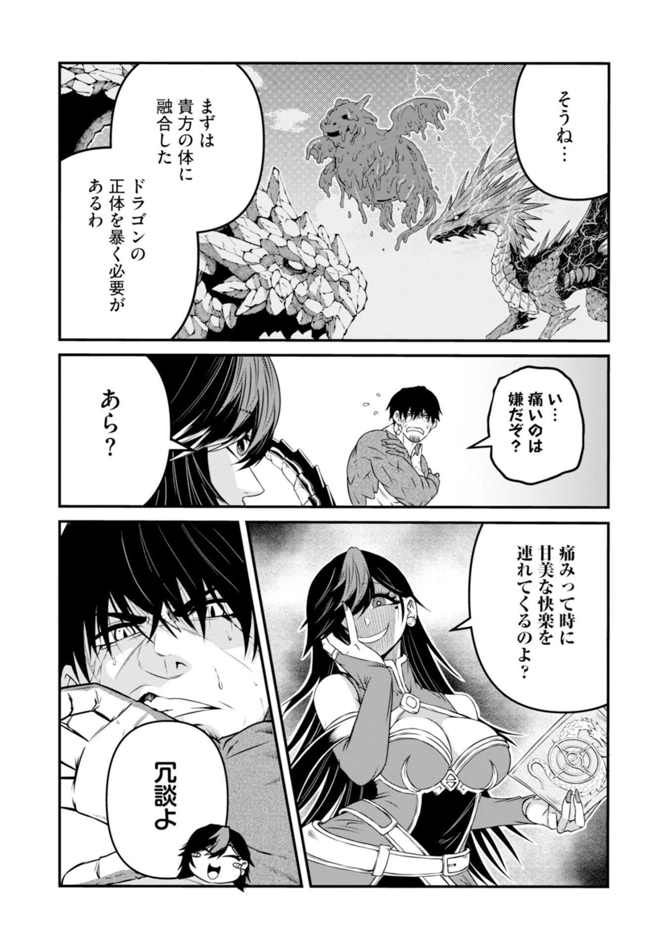 スキル無しのオッサン、SSS級ドラゴンと融合し望まず最強になってしまう 第2話 - 20