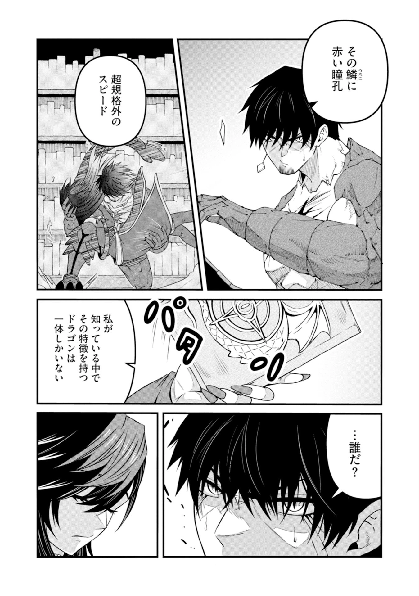 スキル無しのオッサン、SSS級ドラゴンと融合し望まず最強になってしまう 第2話 - 21