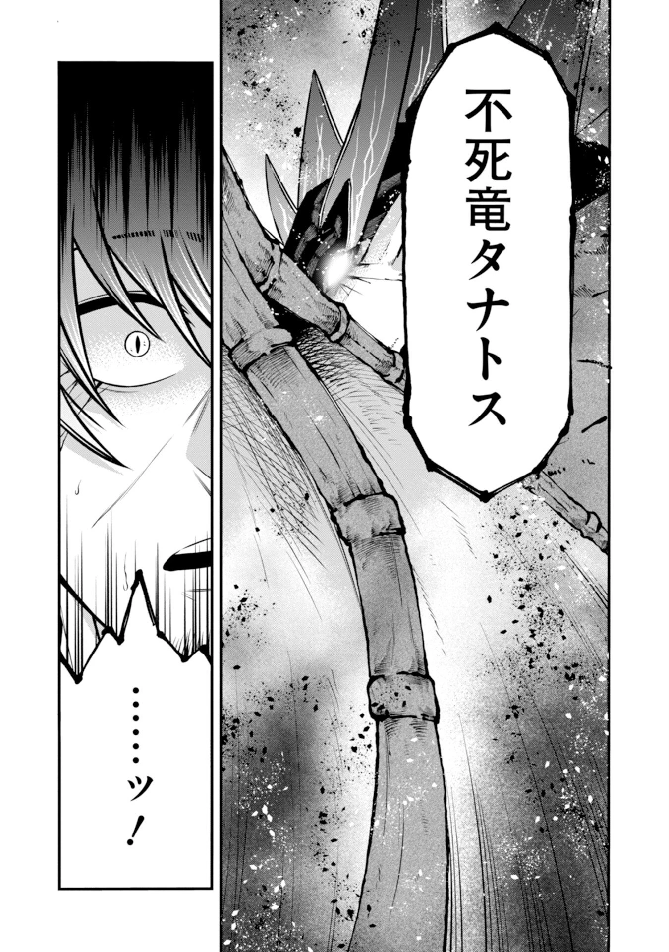 スキル無しのオッサン、SSS級ドラゴンと融合し望まず最強になってしまう 第2話 - 22
