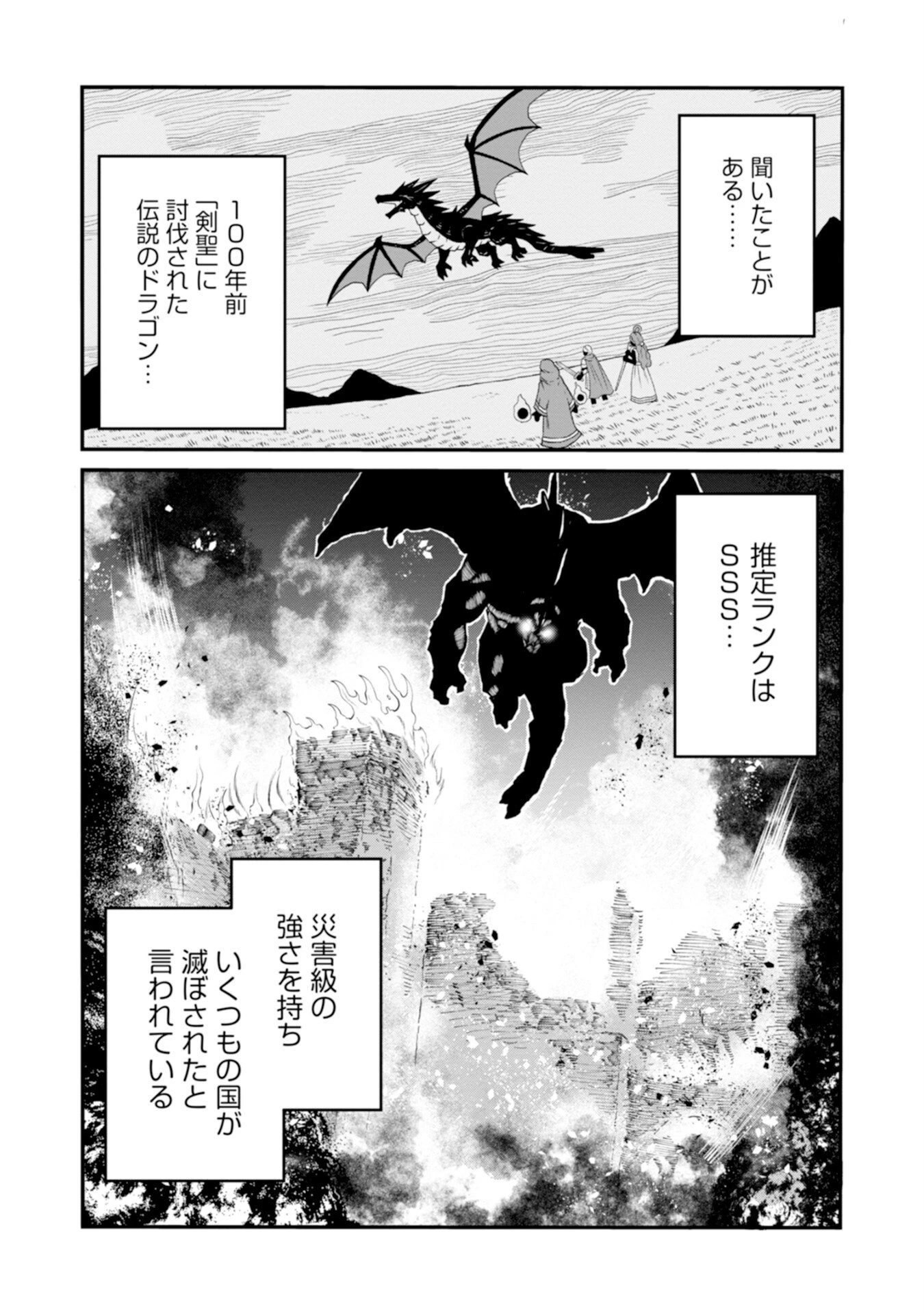 スキル無しのオッサン、SSS級ドラゴンと融合し望まず最強になってしまう 第2話 - 23