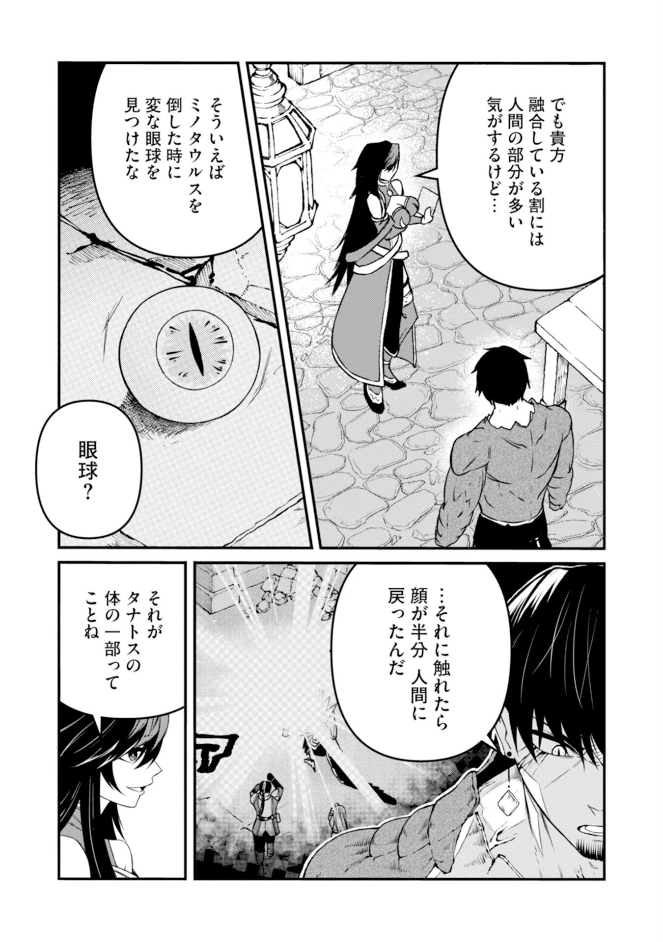 スキル無しのオッサン、SSS級ドラゴンと融合し望まず最強になってしまう 第2話 - 24