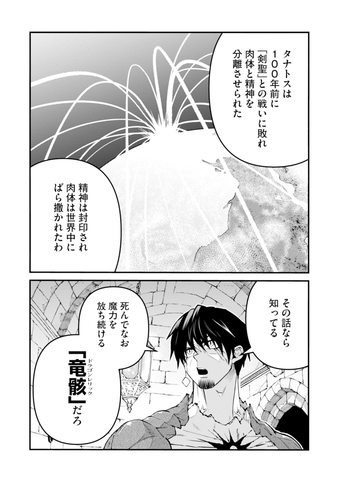 スキル無しのオッサン、SSS級ドラゴンと融合し望まず最強になってしまう 第2話 - 25
