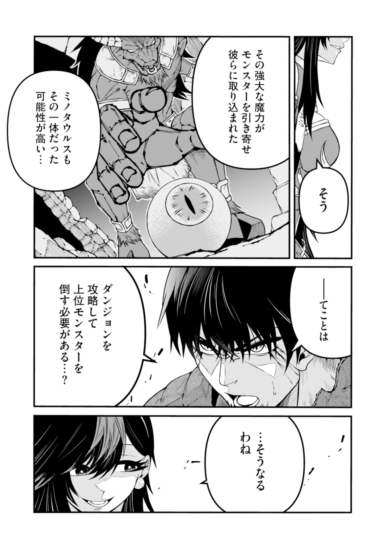 スキル無しのオッサン、SSS級ドラゴンと融合し望まず最強になってしまう 第2話 - 26