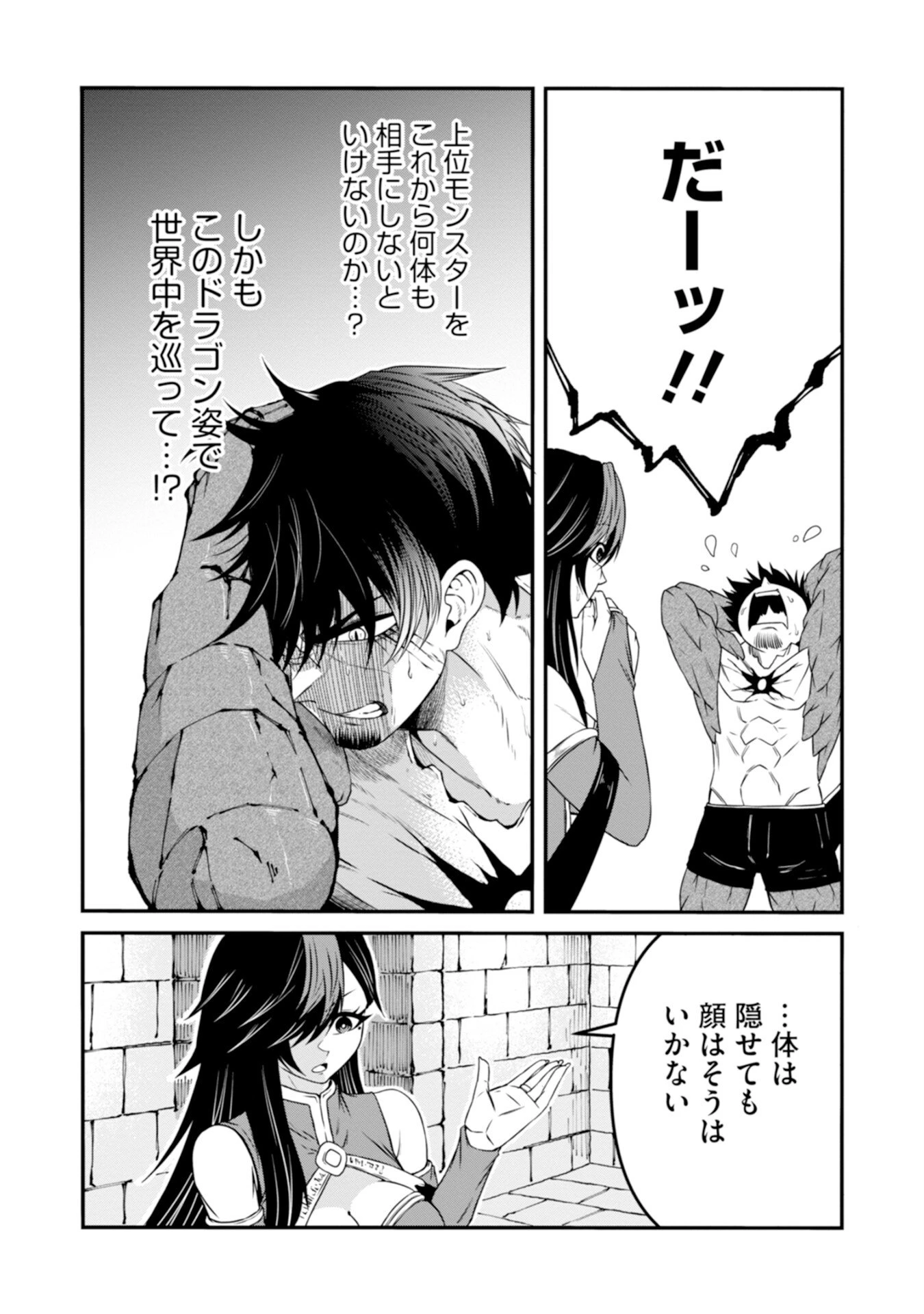 スキル無しのオッサン、SSS級ドラゴンと融合し望まず最強になってしまう 第2話 - 27