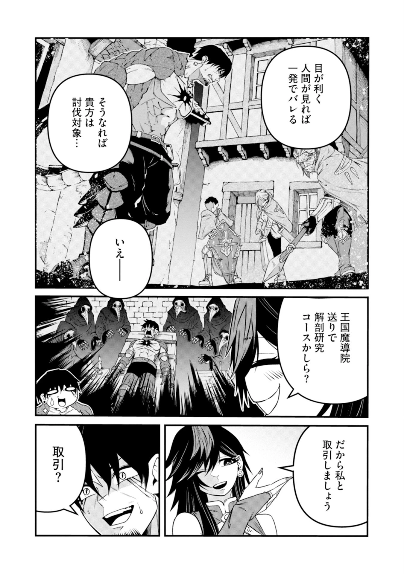 スキル無しのオッサン、SSS級ドラゴンと融合し望まず最強になってしまう 第2話 - 28