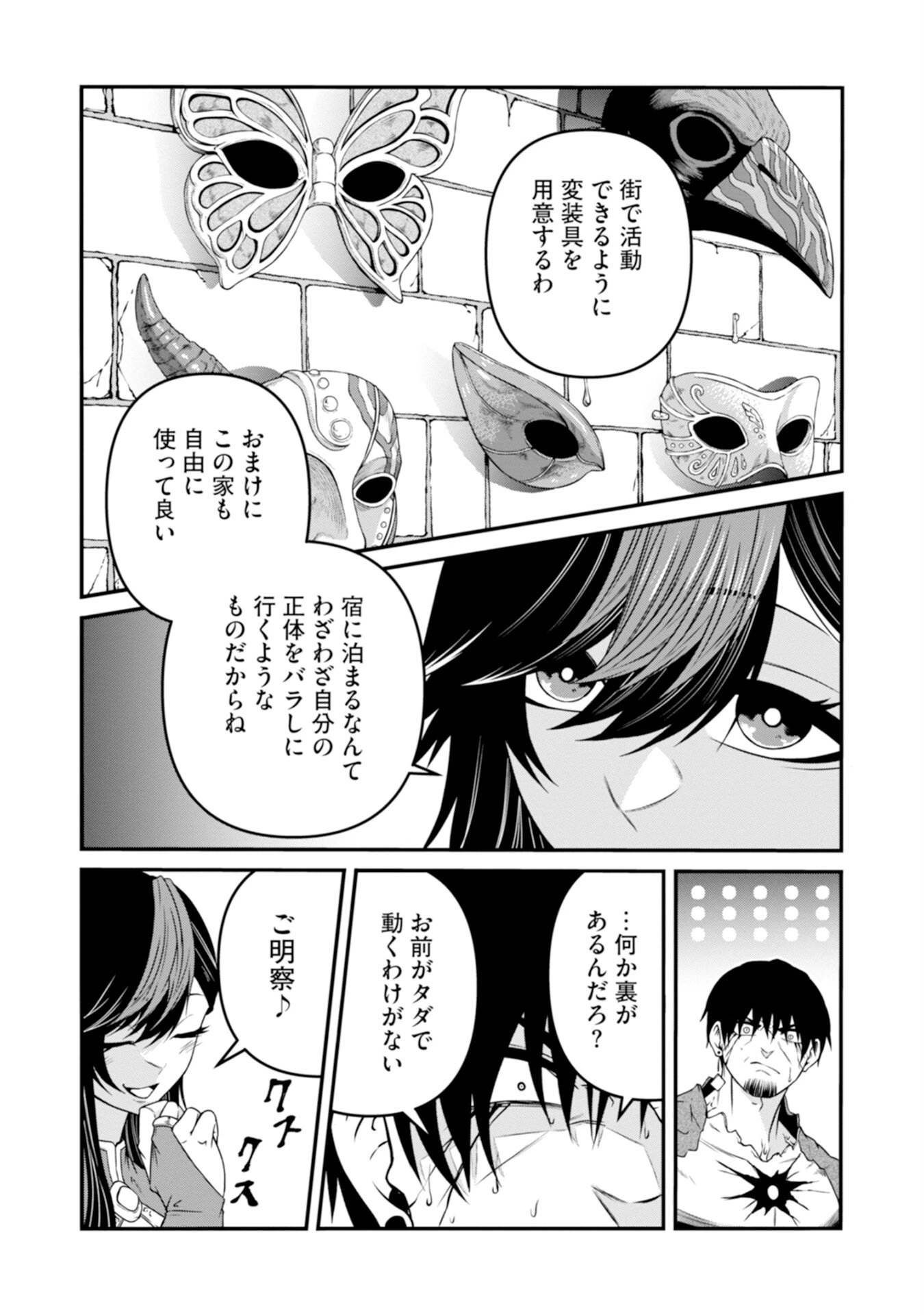 スキル無しのオッサン、SSS級ドラゴンと融合し望まず最強になってしまう 第2話 - 29