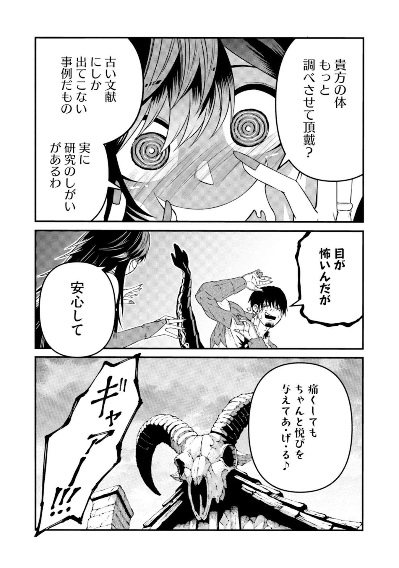 スキル無しのオッサン、SSS級ドラゴンと融合し望まず最強になってしまう 第2話 - 30