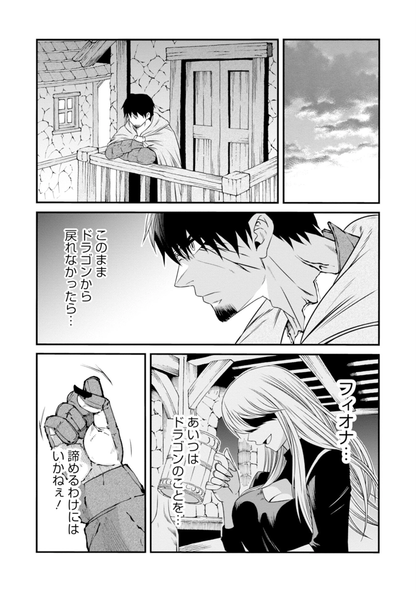 スキル無しのオッサン、SSS級ドラゴンと融合し望まず最強になってしまう 第2話 - 31
