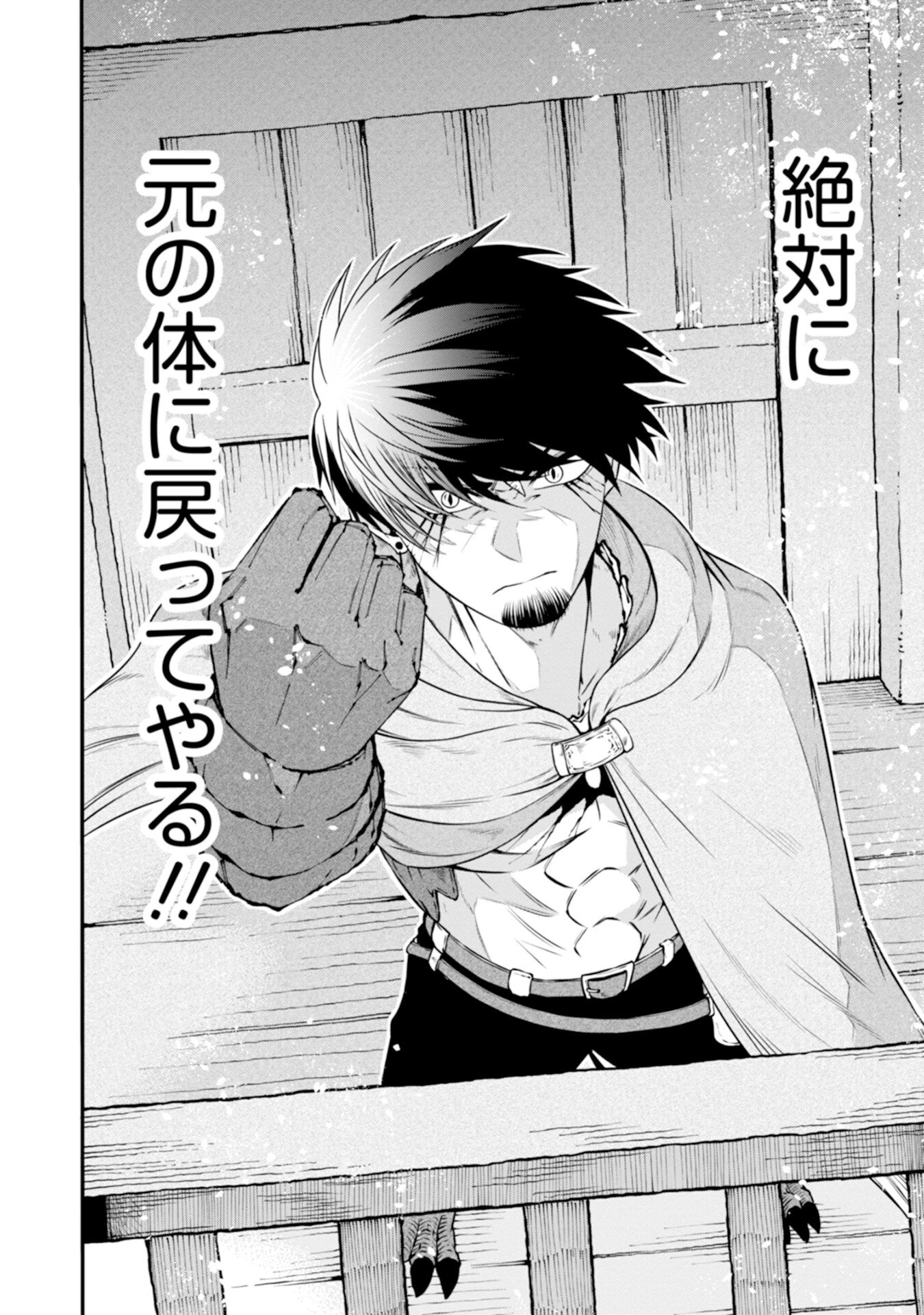 スキル無しのオッサン、SSS級ドラゴンと融合し望まず最強になってしまう 第2話 - 32