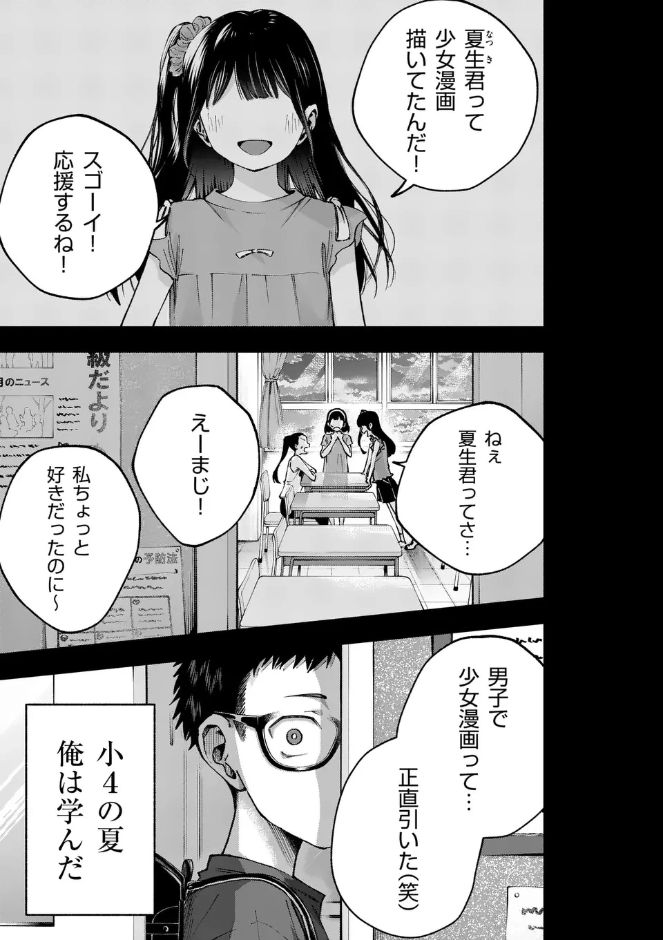 かくして季節はアオを知る 第1話 - 1