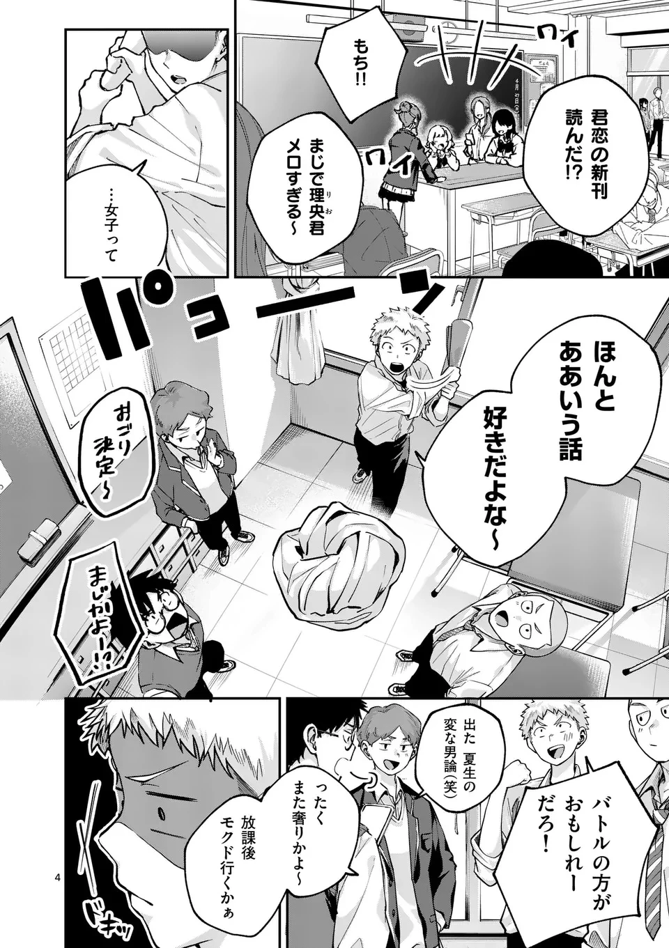 かくして季節はアオを知る 第1話 - 4