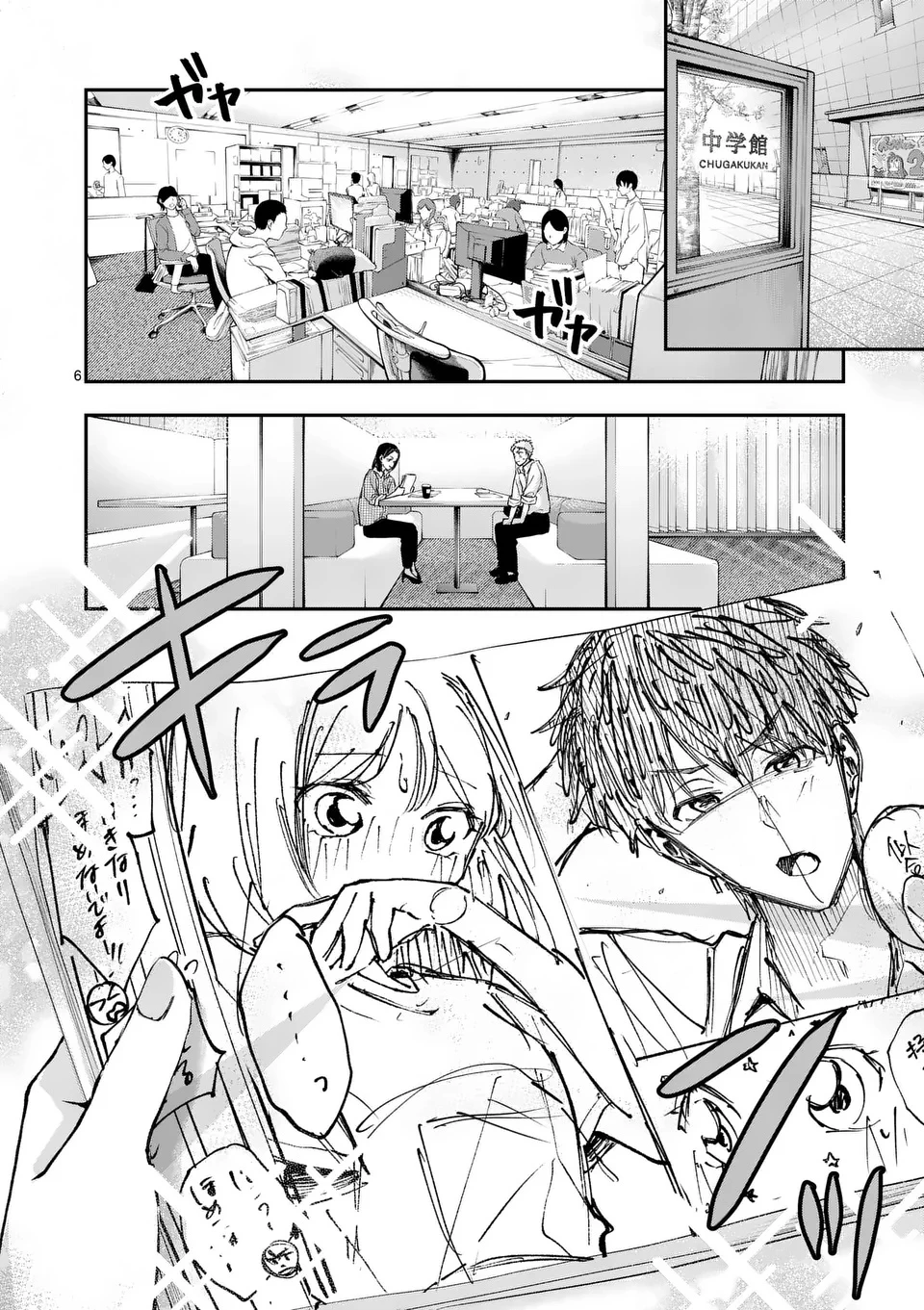 かくして季節はアオを知る 第1話 - 6