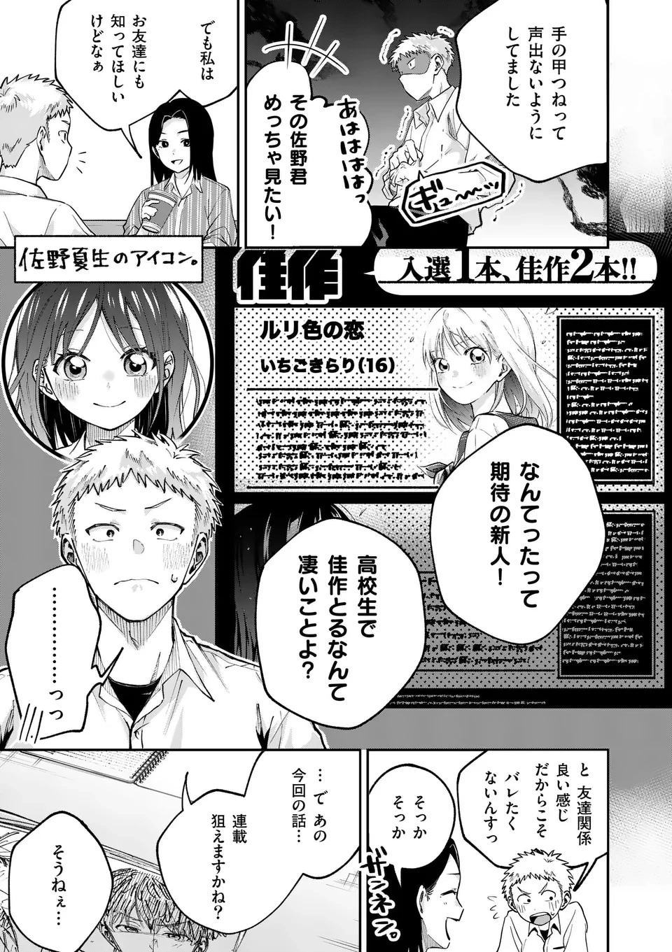 かくして季節はアオを知る 第1話 - 9