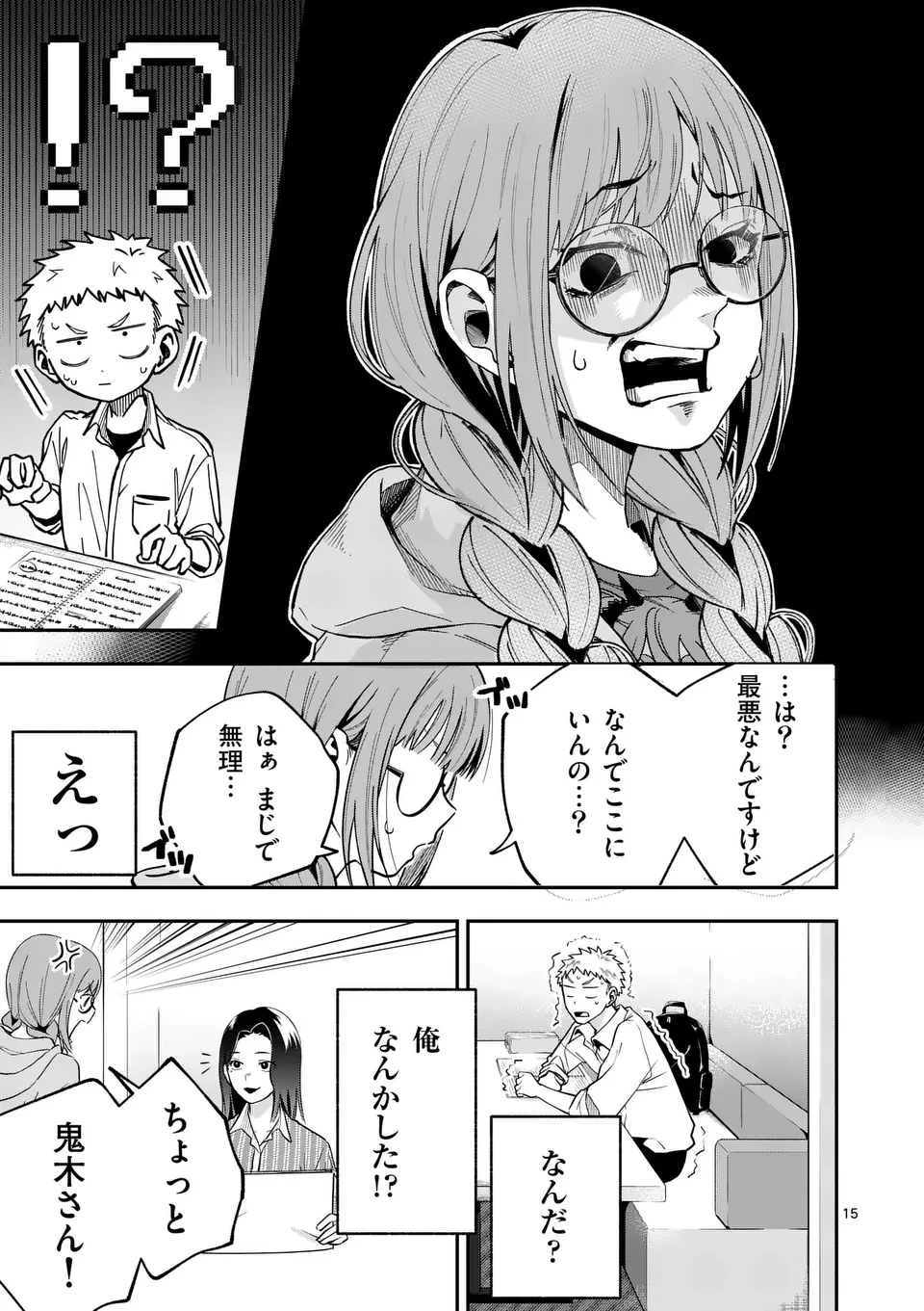 かくして季節はアオを知る 第1話 - 15