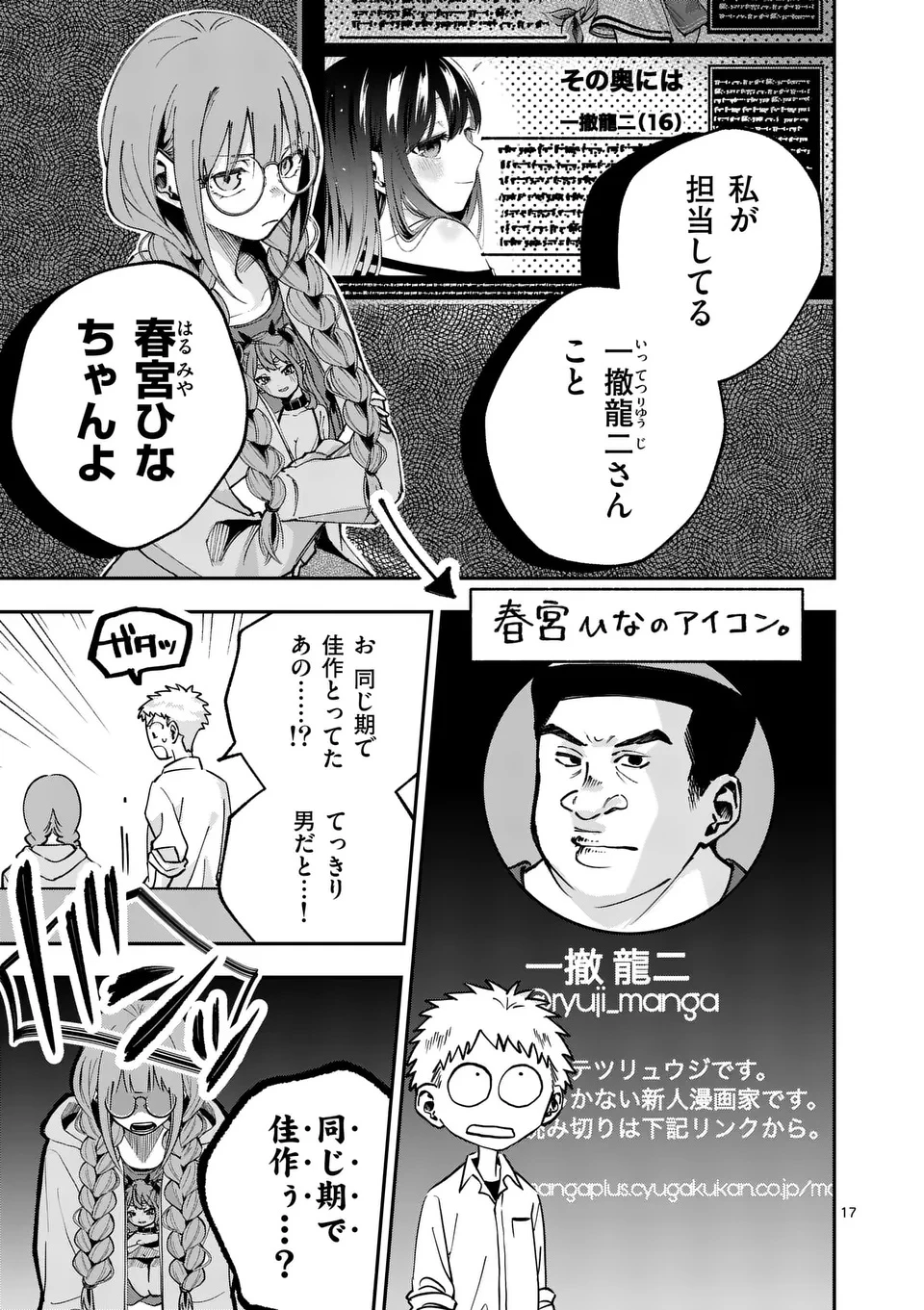 かくして季節はアオを知る 第1話 - 17