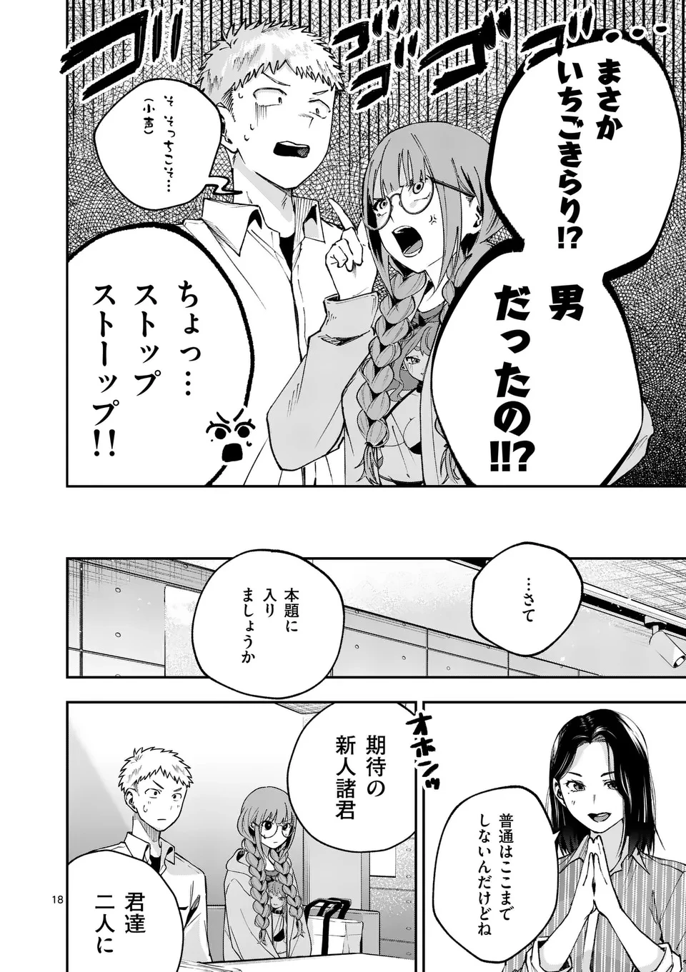 かくして季節はアオを知る 第1話 - 18