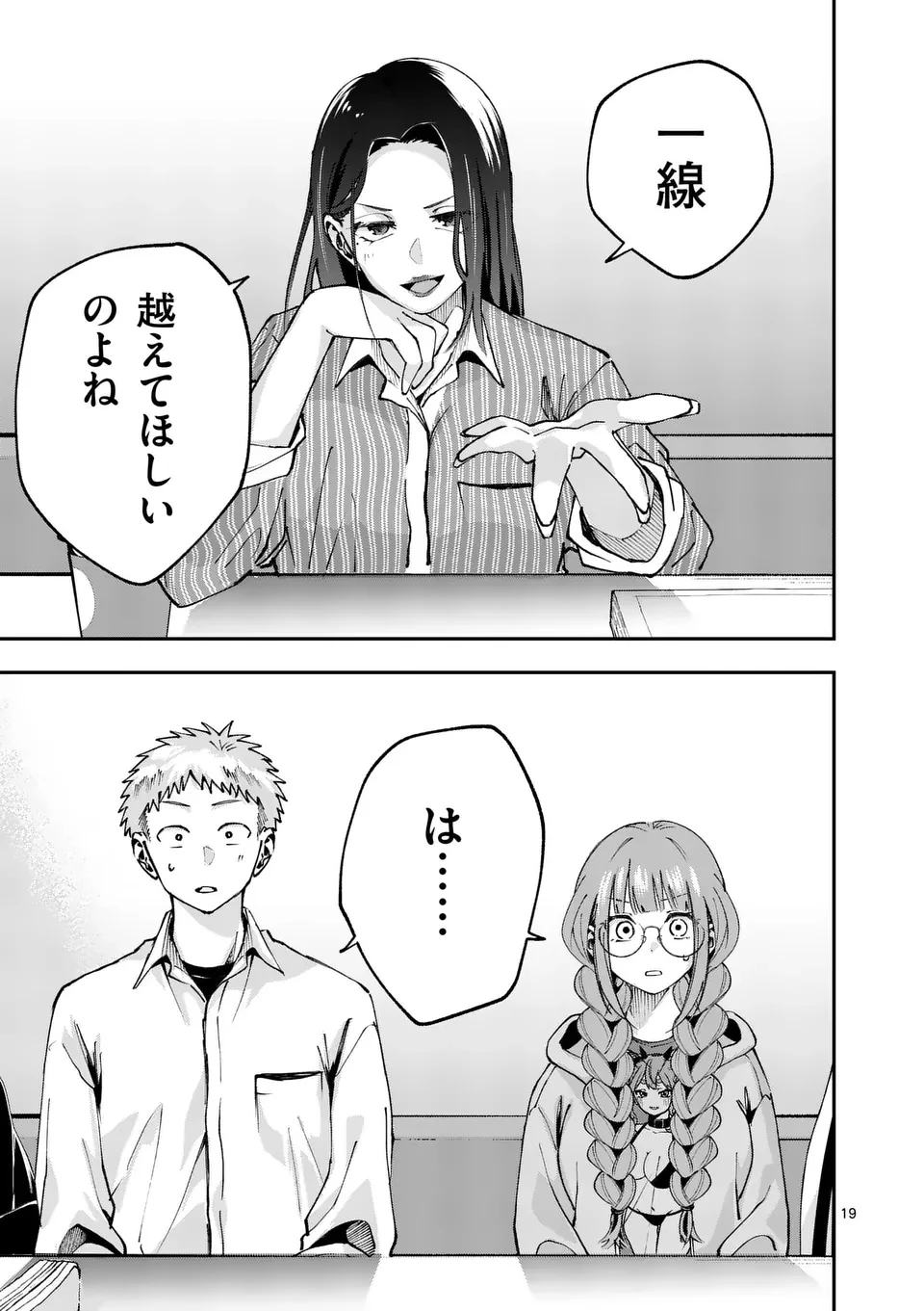 かくして季節はアオを知る 第1話 - 19
