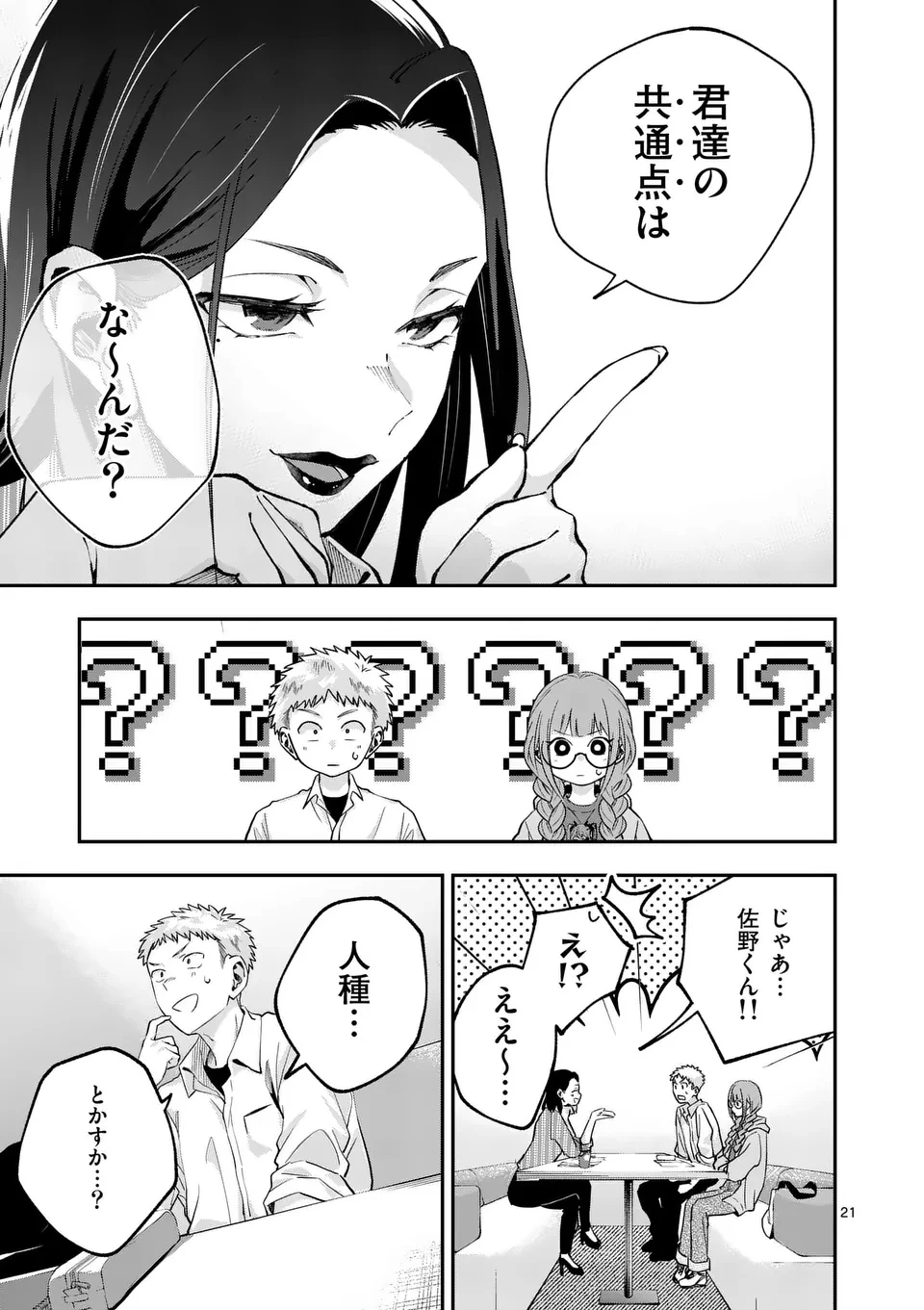 かくして季節はアオを知る 第1話 - 21