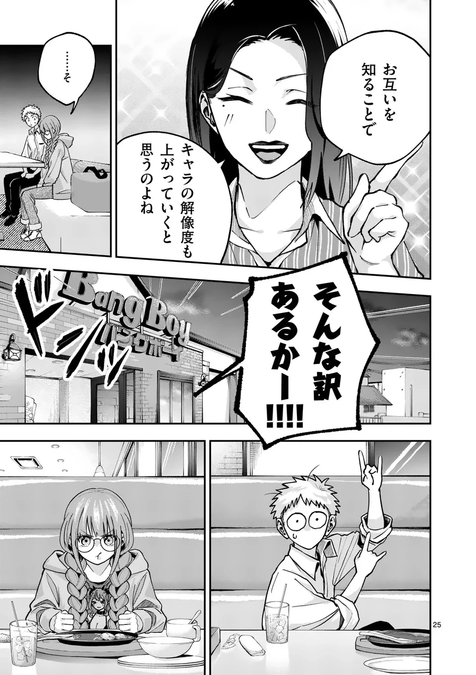 かくして季節はアオを知る 第1話 - 25