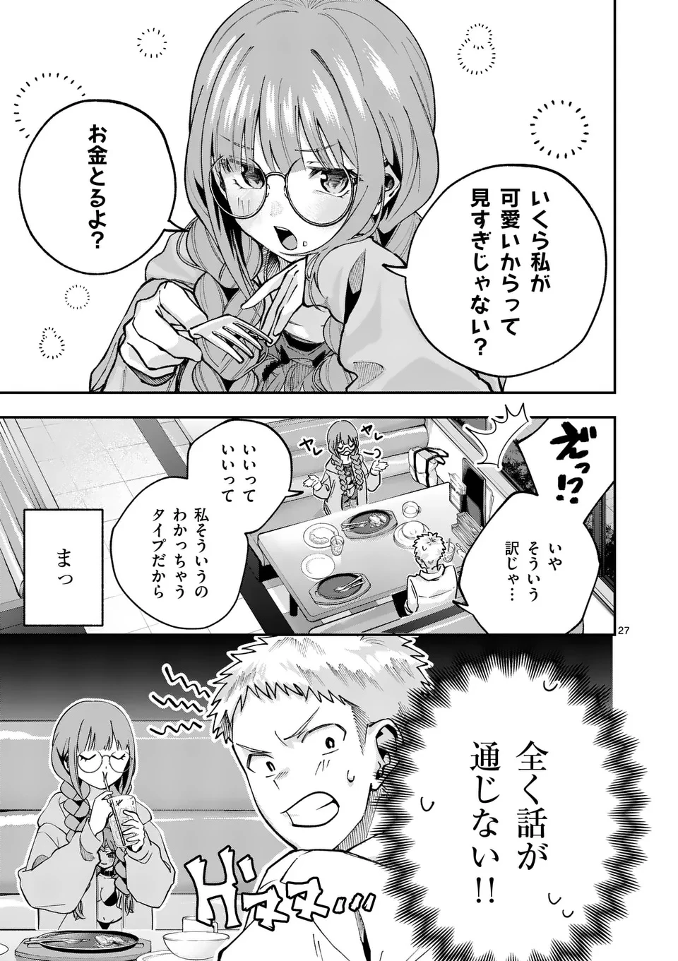 かくして季節はアオを知る 第1話 - 27