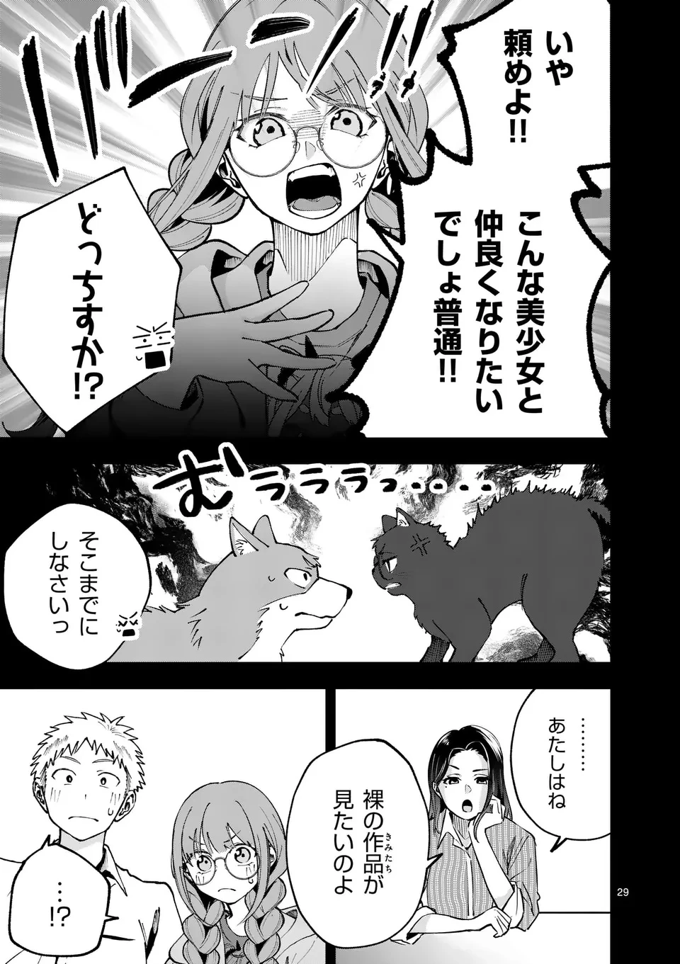 かくして季節はアオを知る 第1話 - 29