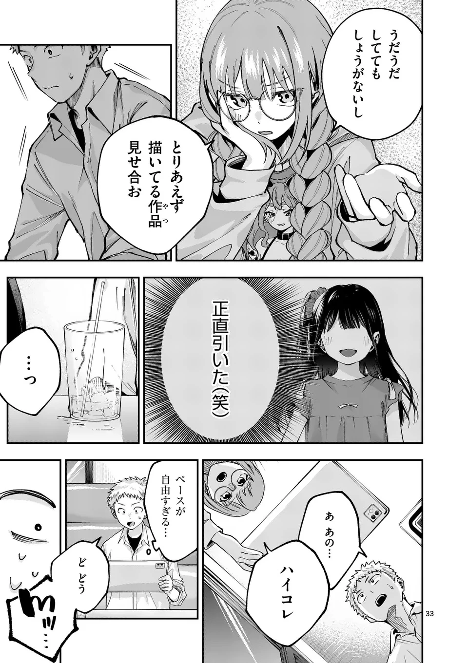 かくして季節はアオを知る 第1話 - 33
