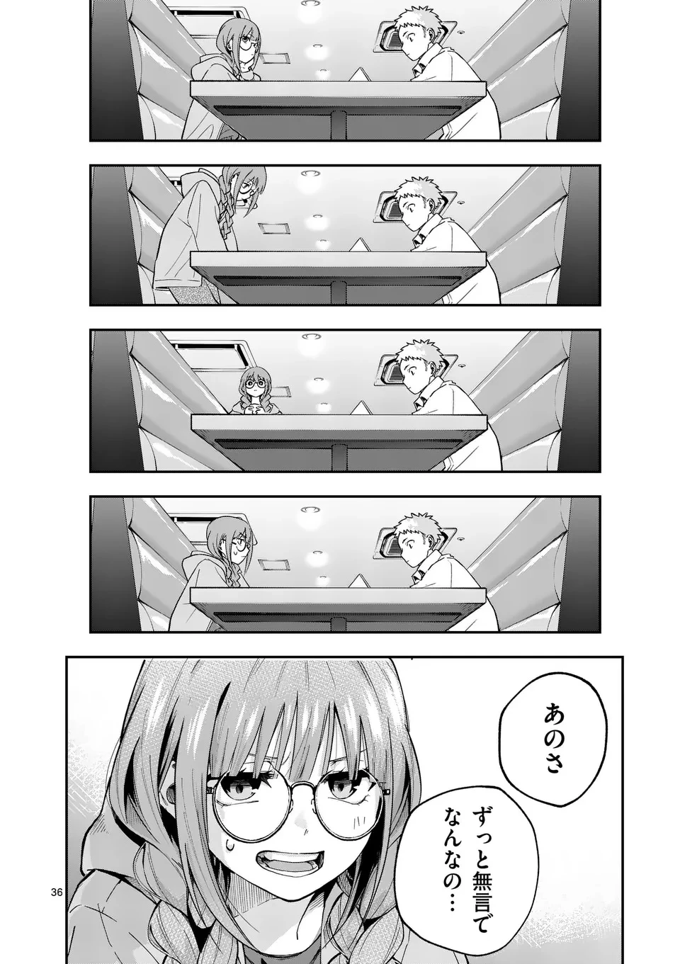 かくして季節はアオを知る 第1話 - 36