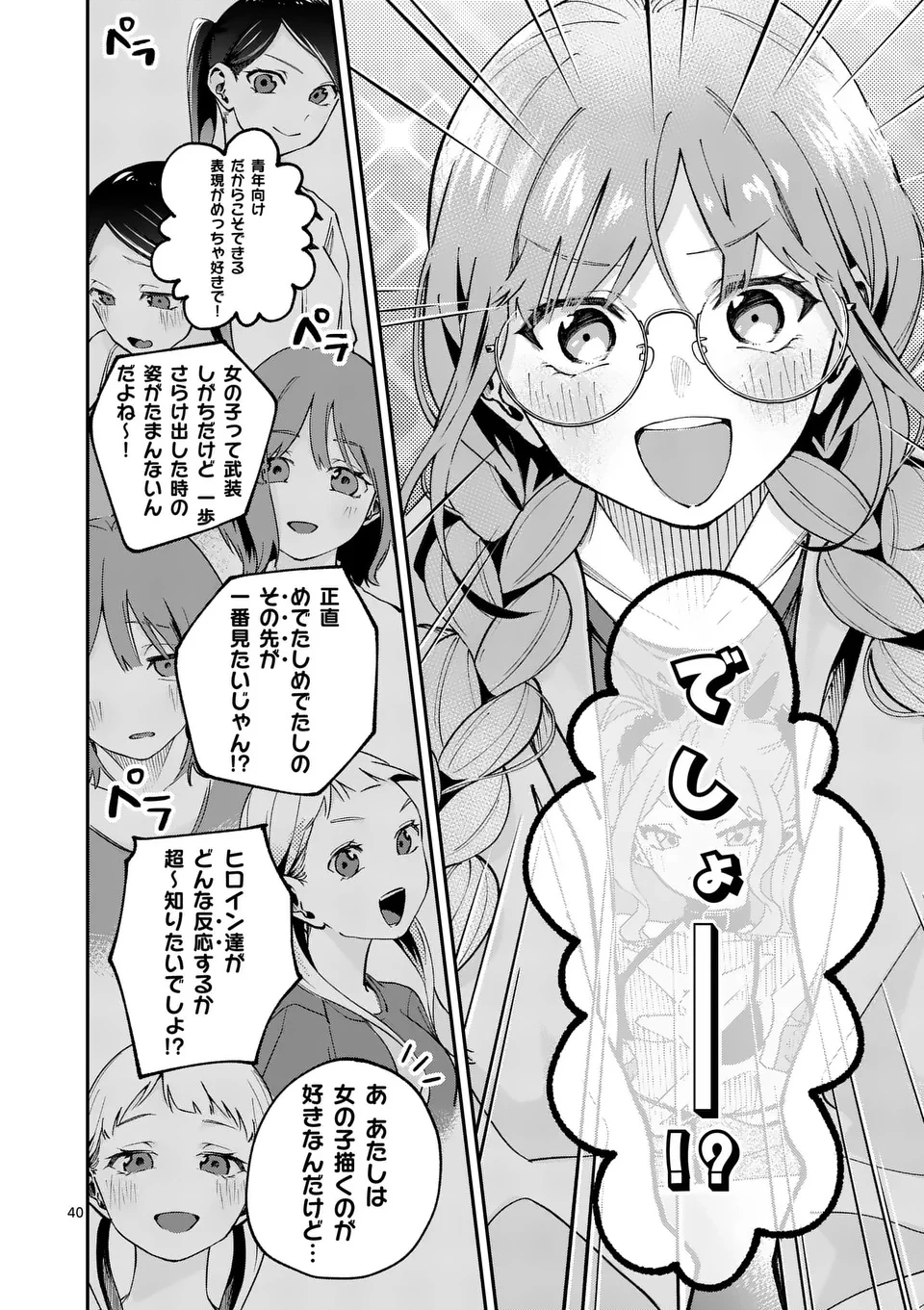 かくして季節はアオを知る 第1話 - 40