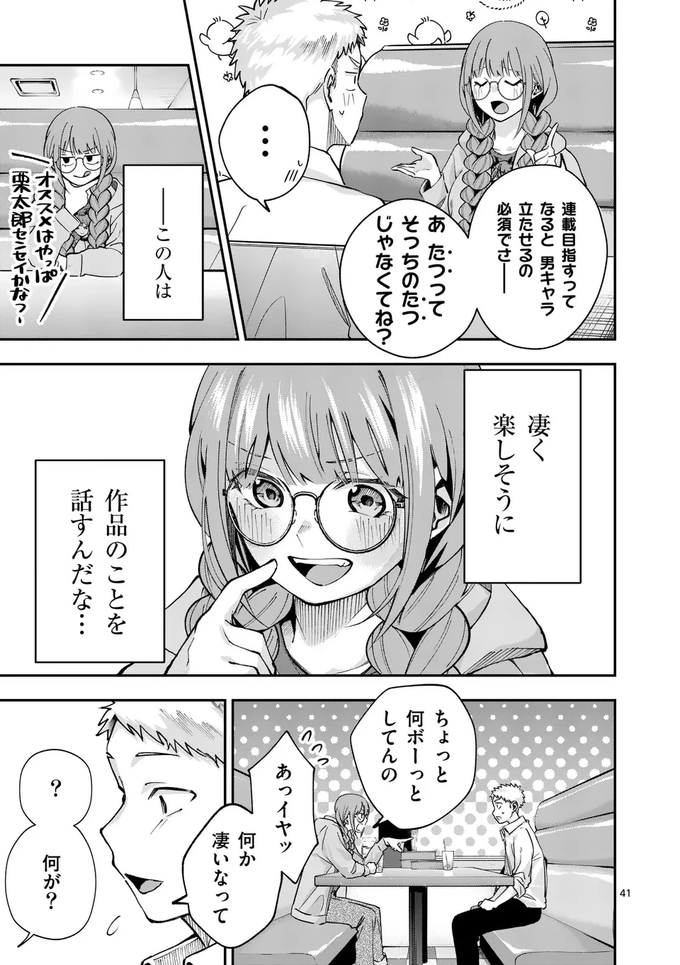 かくして季節はアオを知る 第1話 - 41