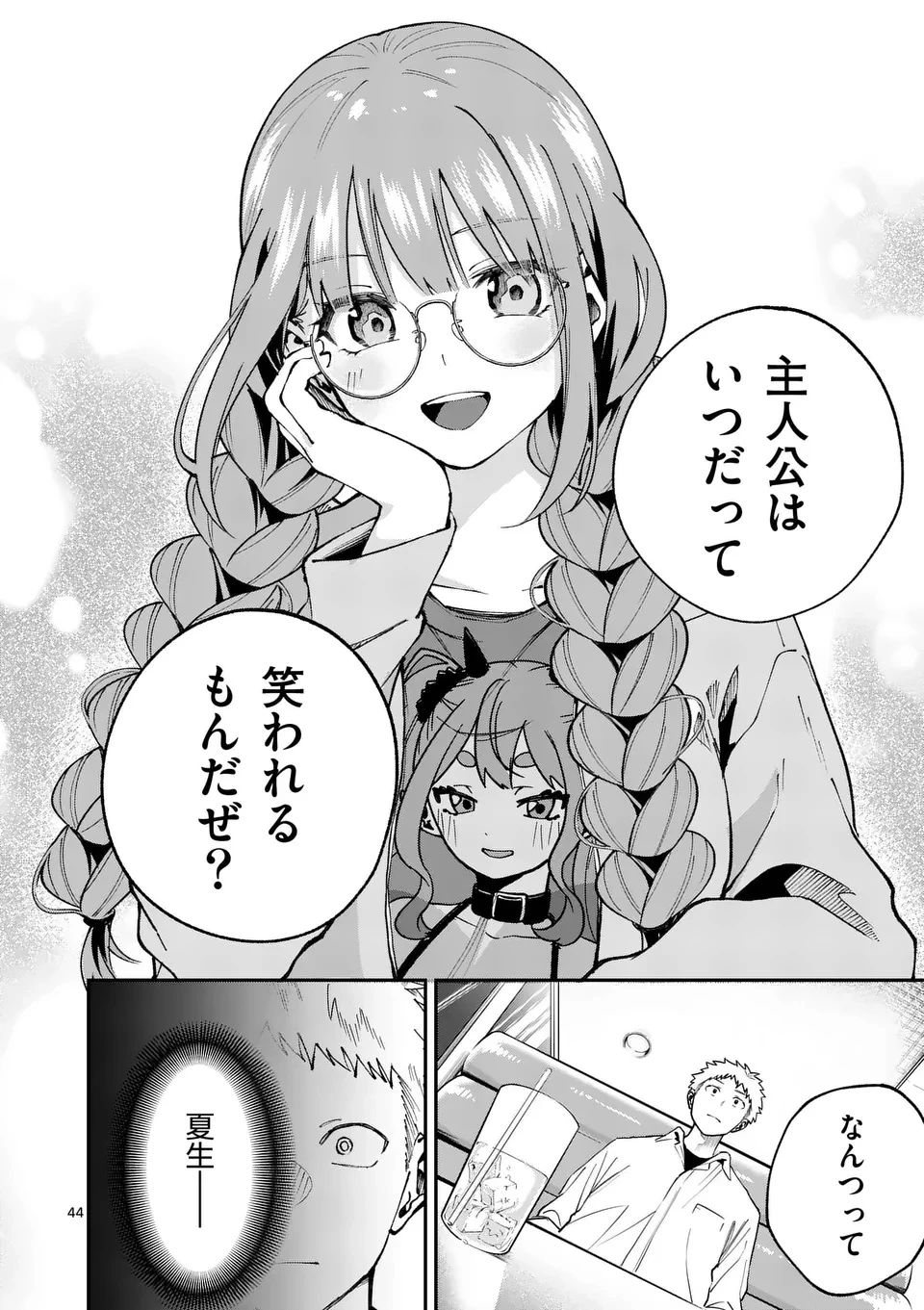 かくして季節はアオを知る 第1話 - 44