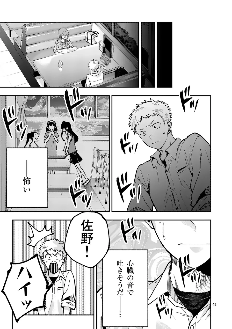 かくして季節はアオを知る 第1話 - 49