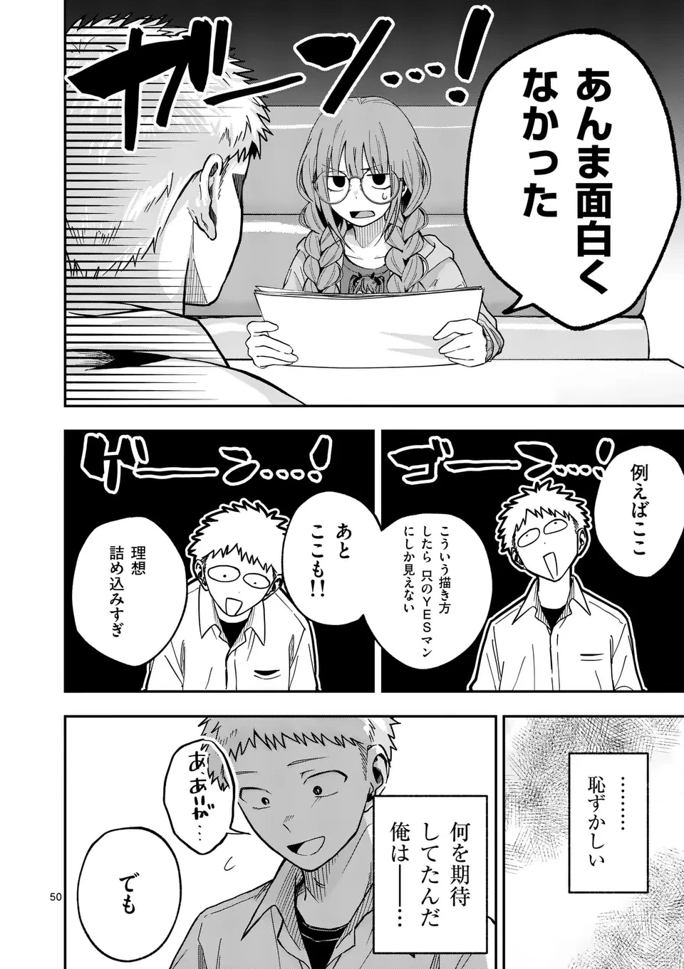 かくして季節はアオを知る 第1話 - 50