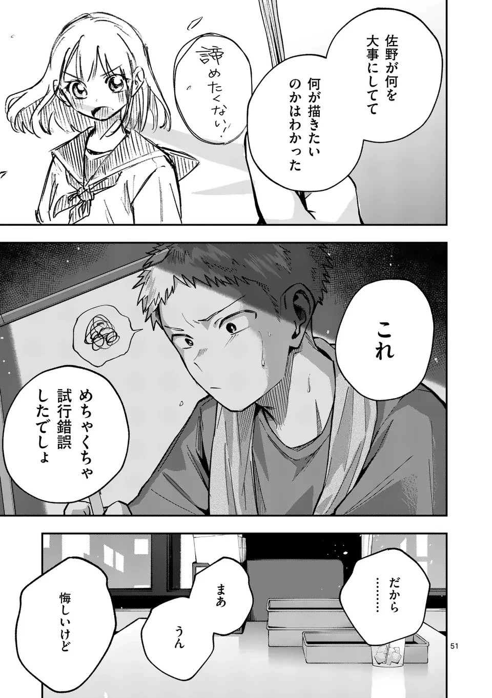 かくして季節はアオを知る 第1話 - 51