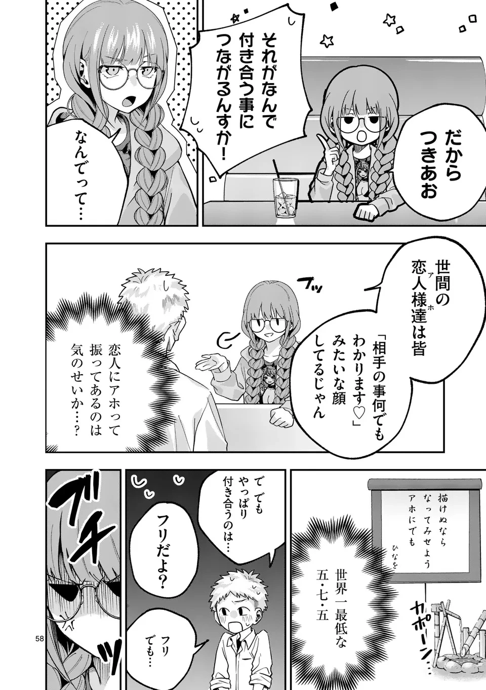 かくして季節はアオを知る 第1話 - 58