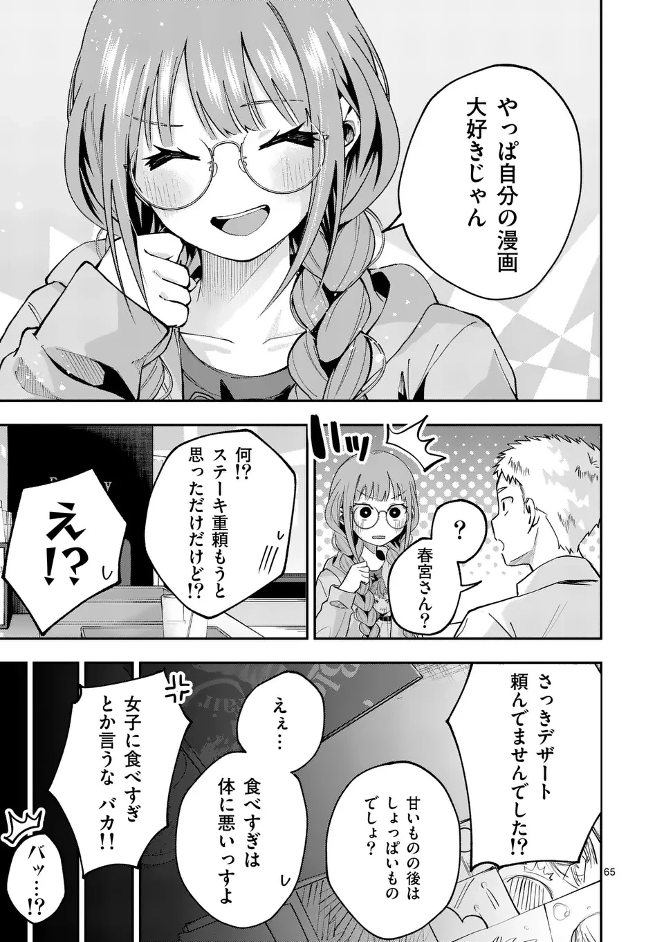 かくして季節はアオを知る 第1話 - 65