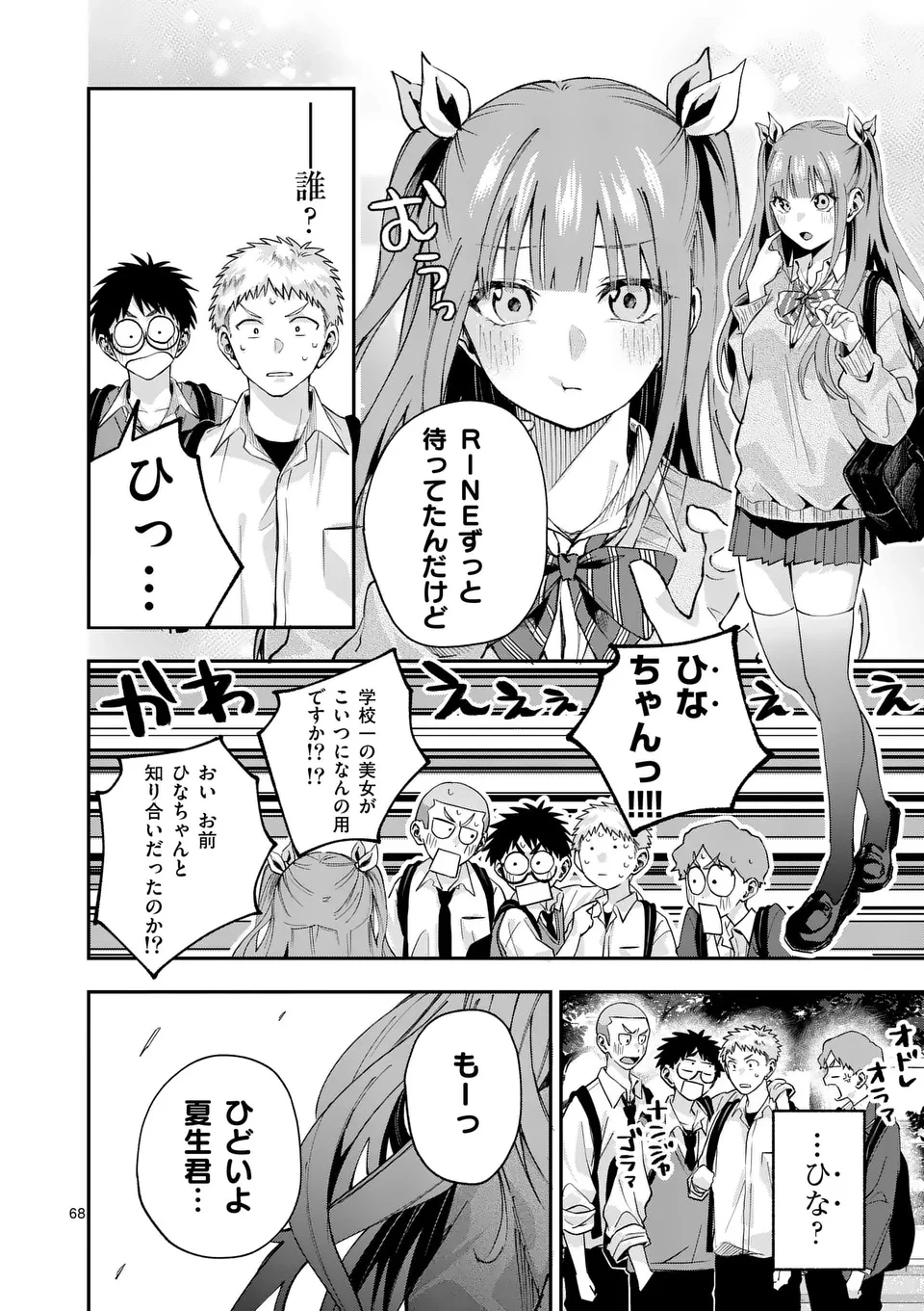 かくして季節はアオを知る 第1話 - 68