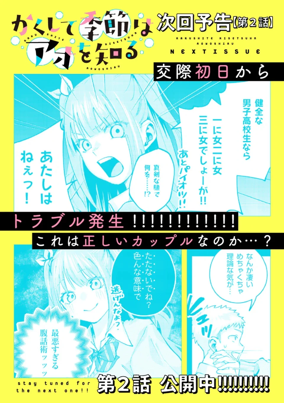 かくして季節はアオを知る 第1話 - 73