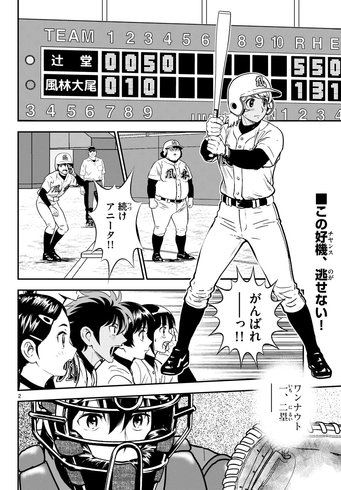 メジャーセカンド 第333話 - 2