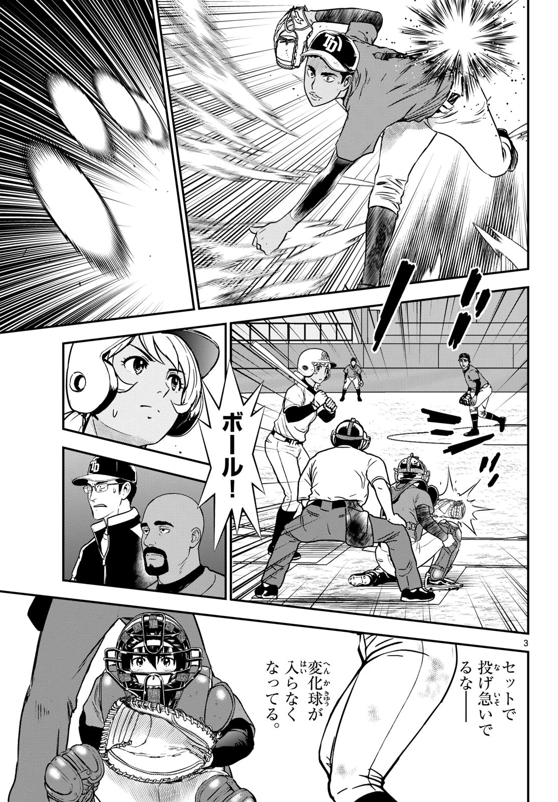 メジャーセカンド 第333話 - 3