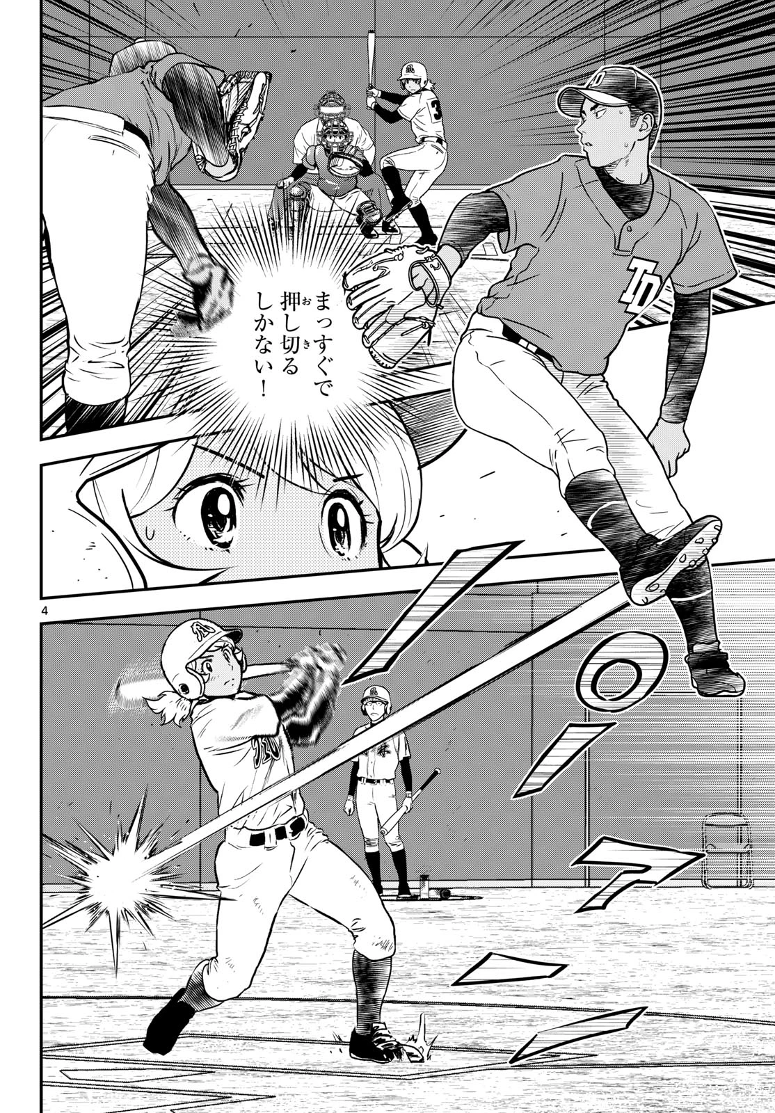 メジャーセカンド 第333話 - 4