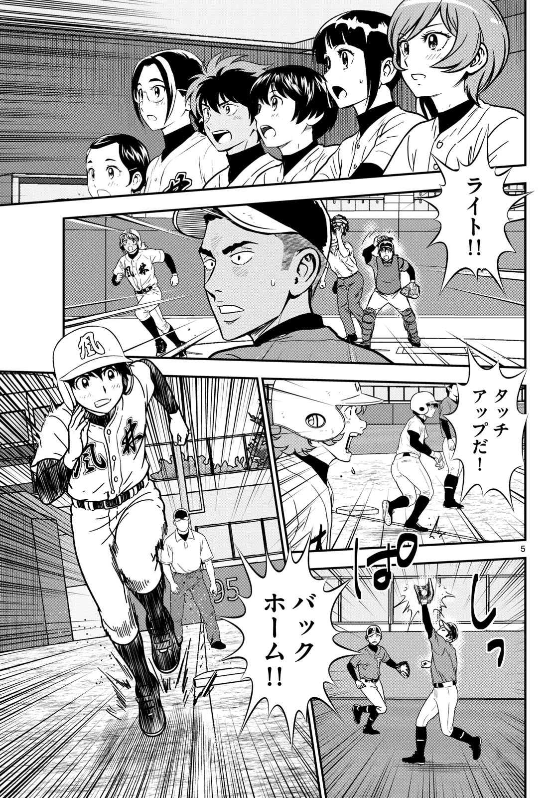 メジャーセカンド 第333話 - 5