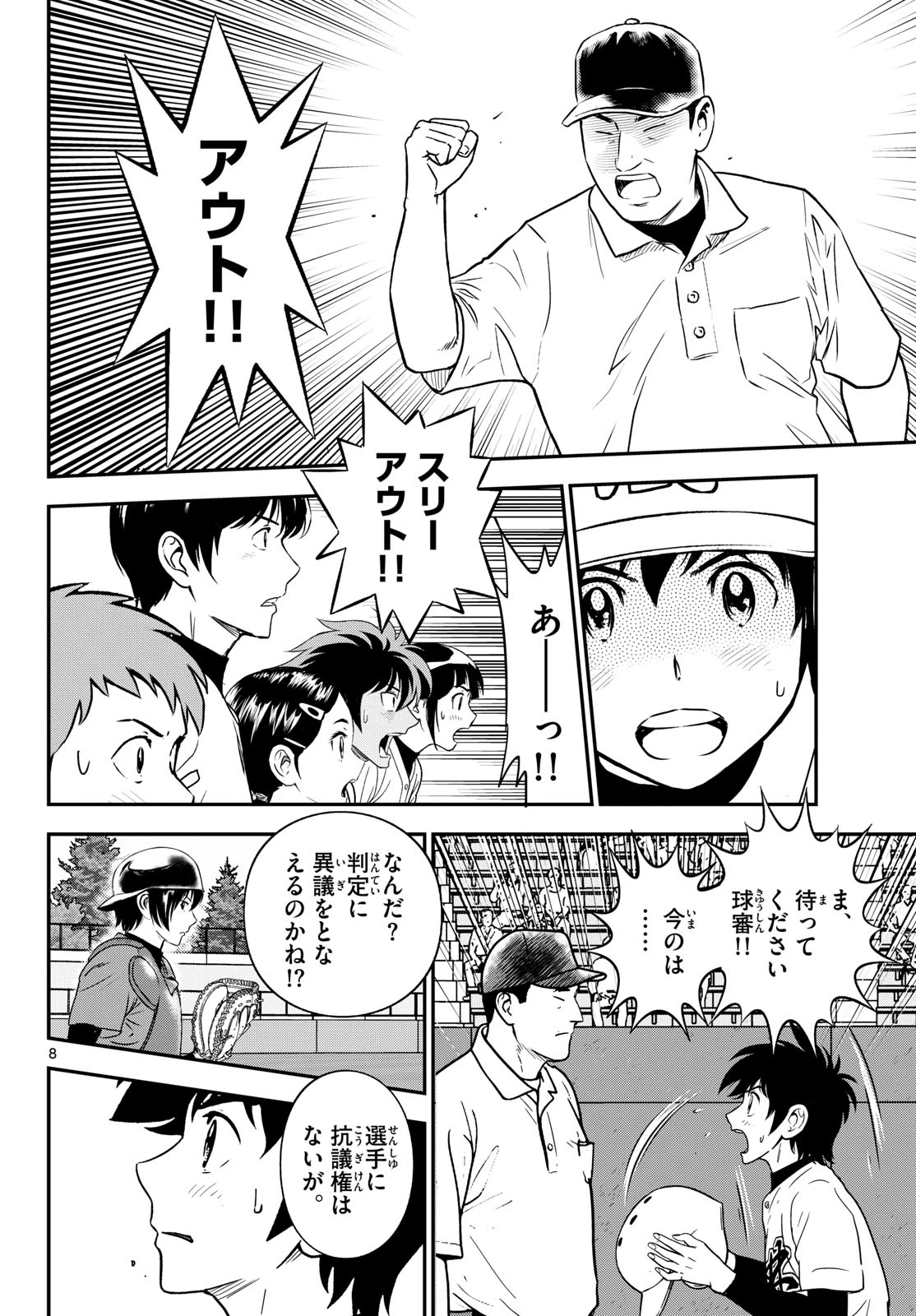 メジャーセカンド 第333話 - 8